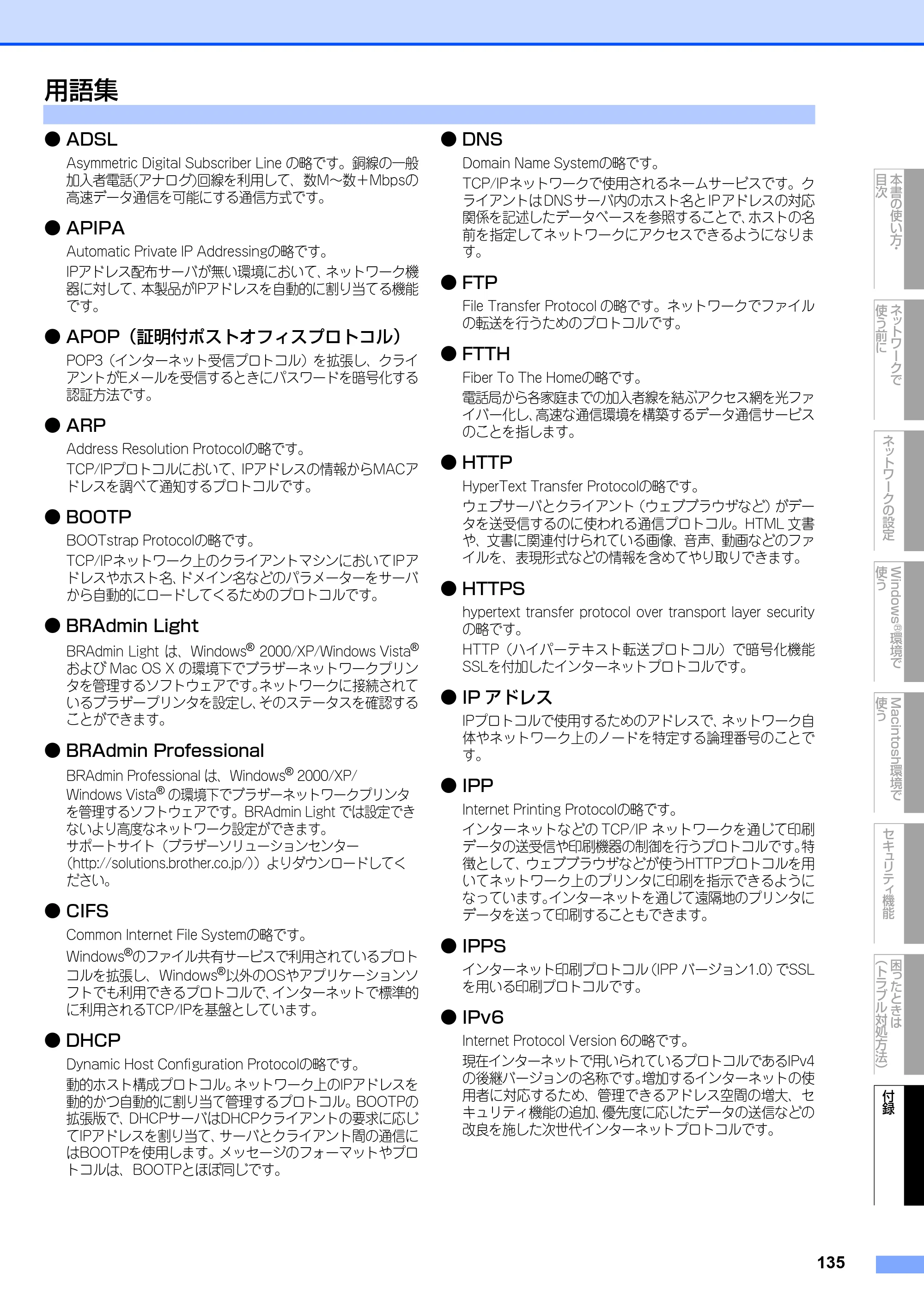 ブラザー DCP-9010CN / MFC-9120CN ユーザーズガイド ～ネットワーク設定編～ — 原本ページ — 136ページ
