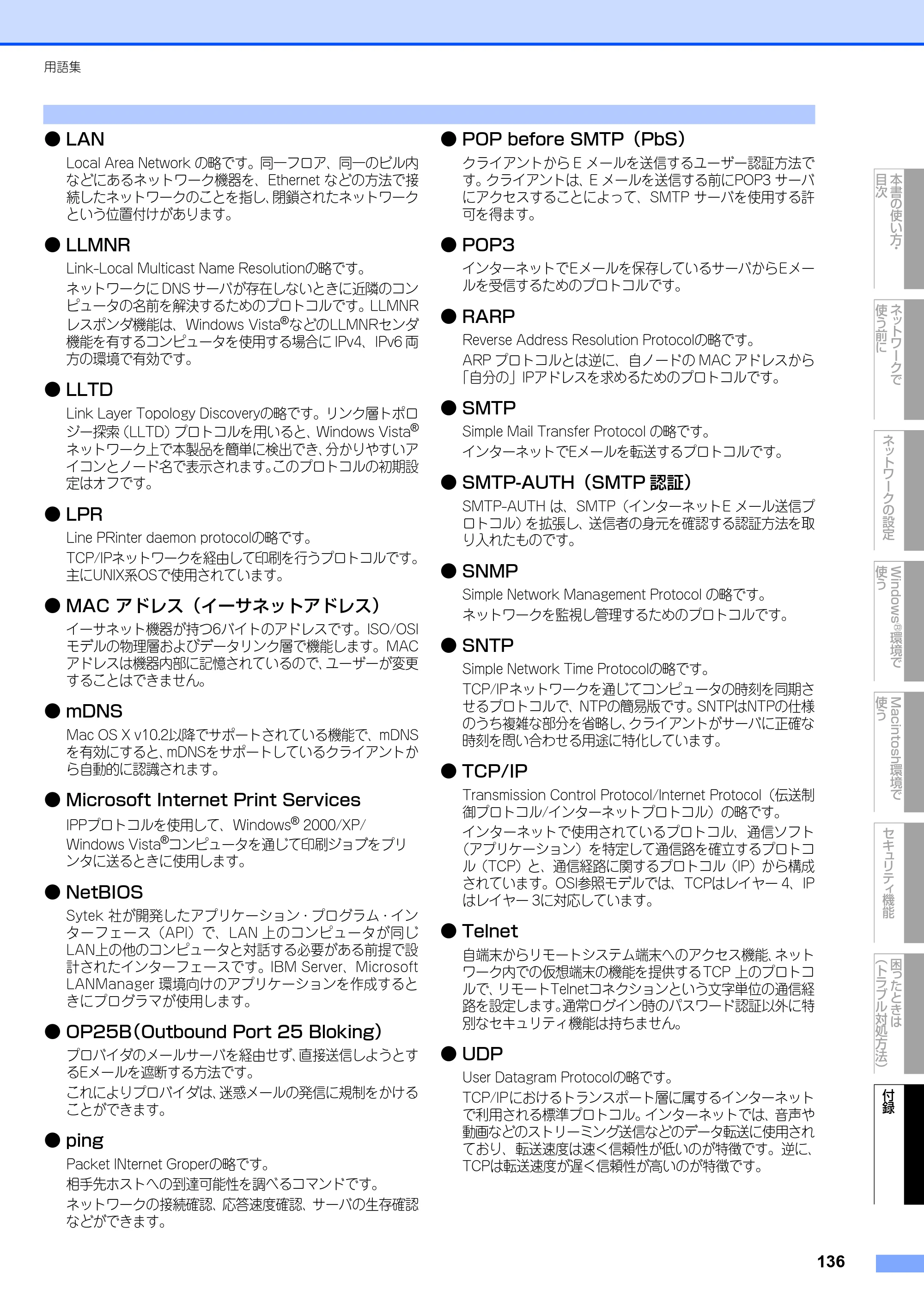 ブラザー DCP-9010CN / MFC-9120CN ユーザーズガイド ～ネットワーク設定編～ — 原本ページ — 137ページ