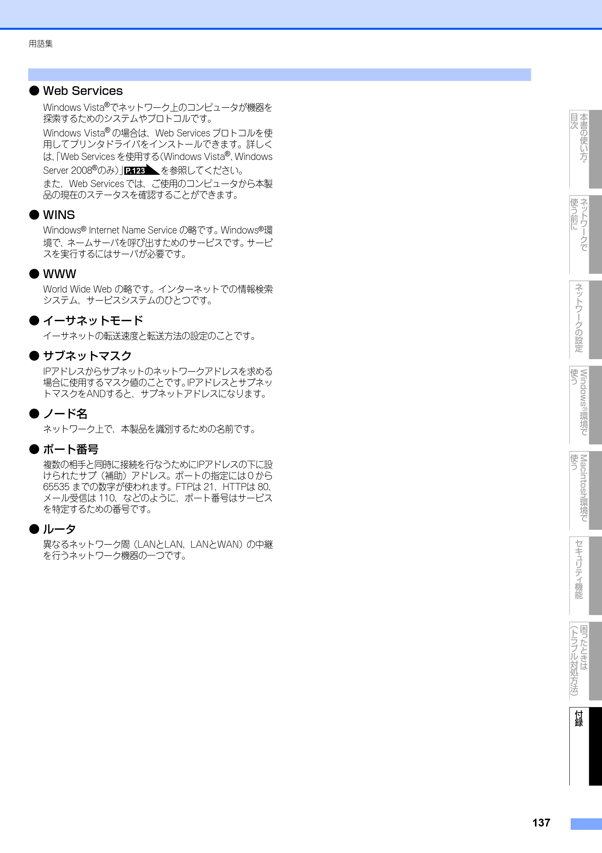ブラザー DCP-9010CN / MFC-9120CN ユーザーズガイド ～ネットワーク設定編～ — 原本ページ — 138ページ