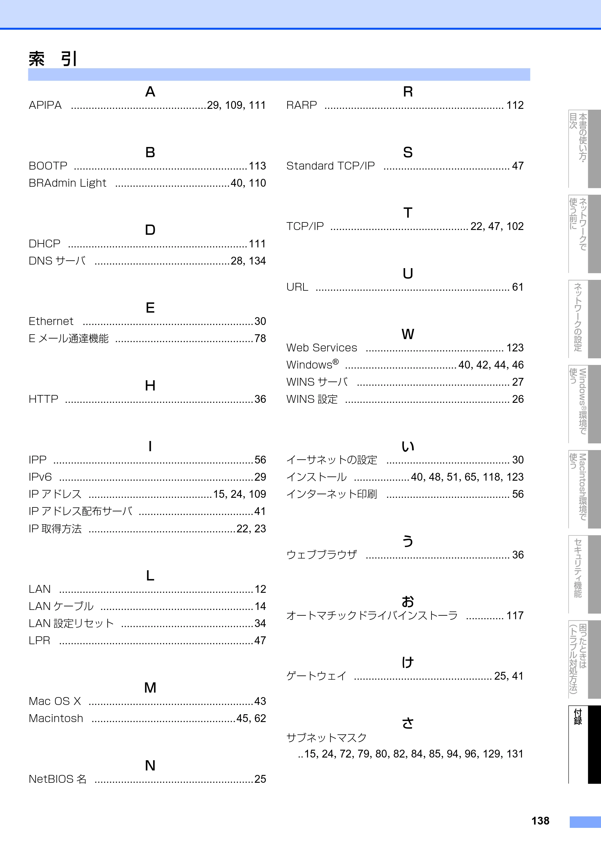 ブラザー DCP-9010CN / MFC-9120CN ユーザーズガイド ～ネットワーク設定編～ — 原本ページ — 139ページ
