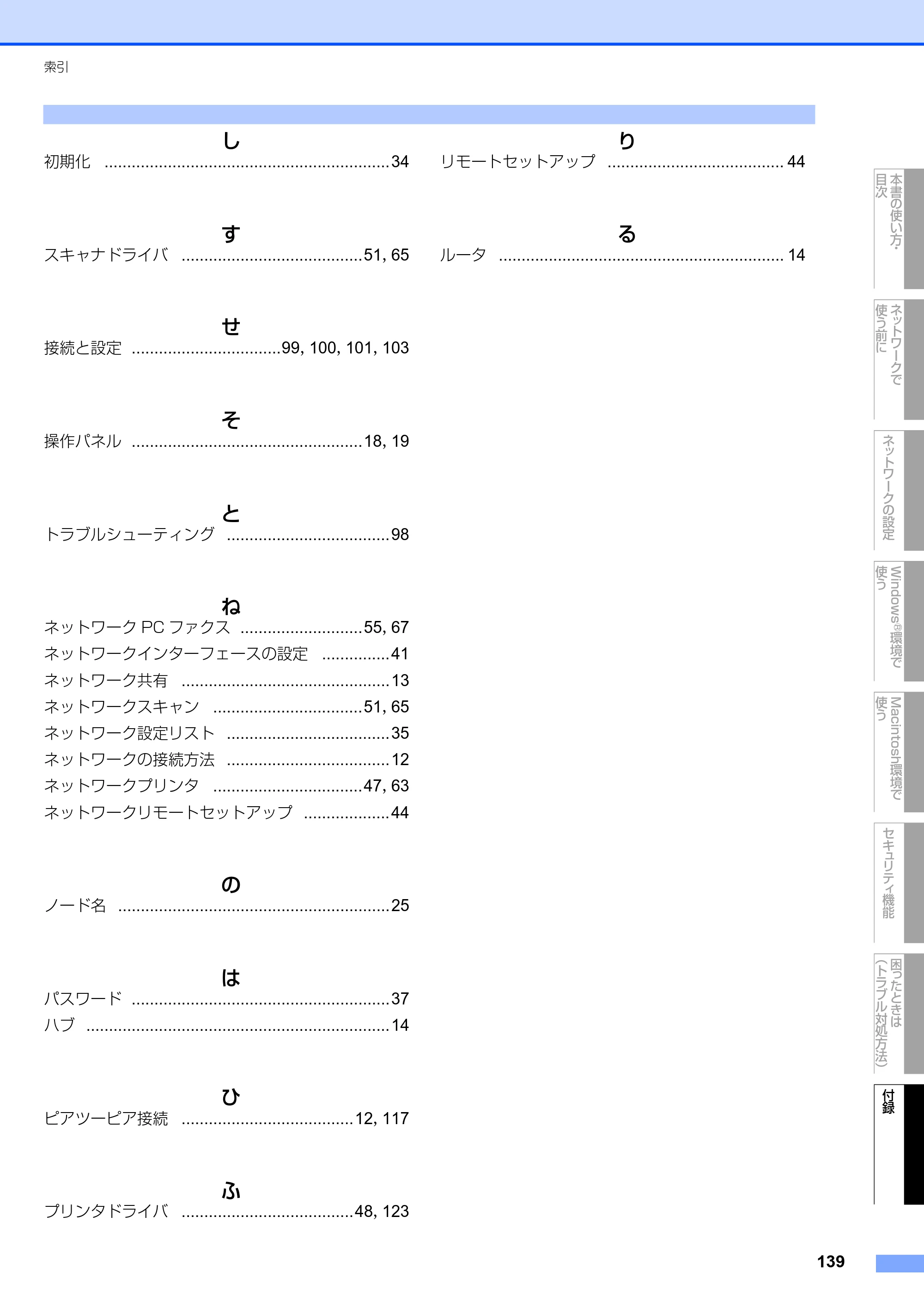 ブラザー DCP-9010CN / MFC-9120CN ユーザーズガイド ～ネットワーク設定編～ — 原本ページ — 140ページ
