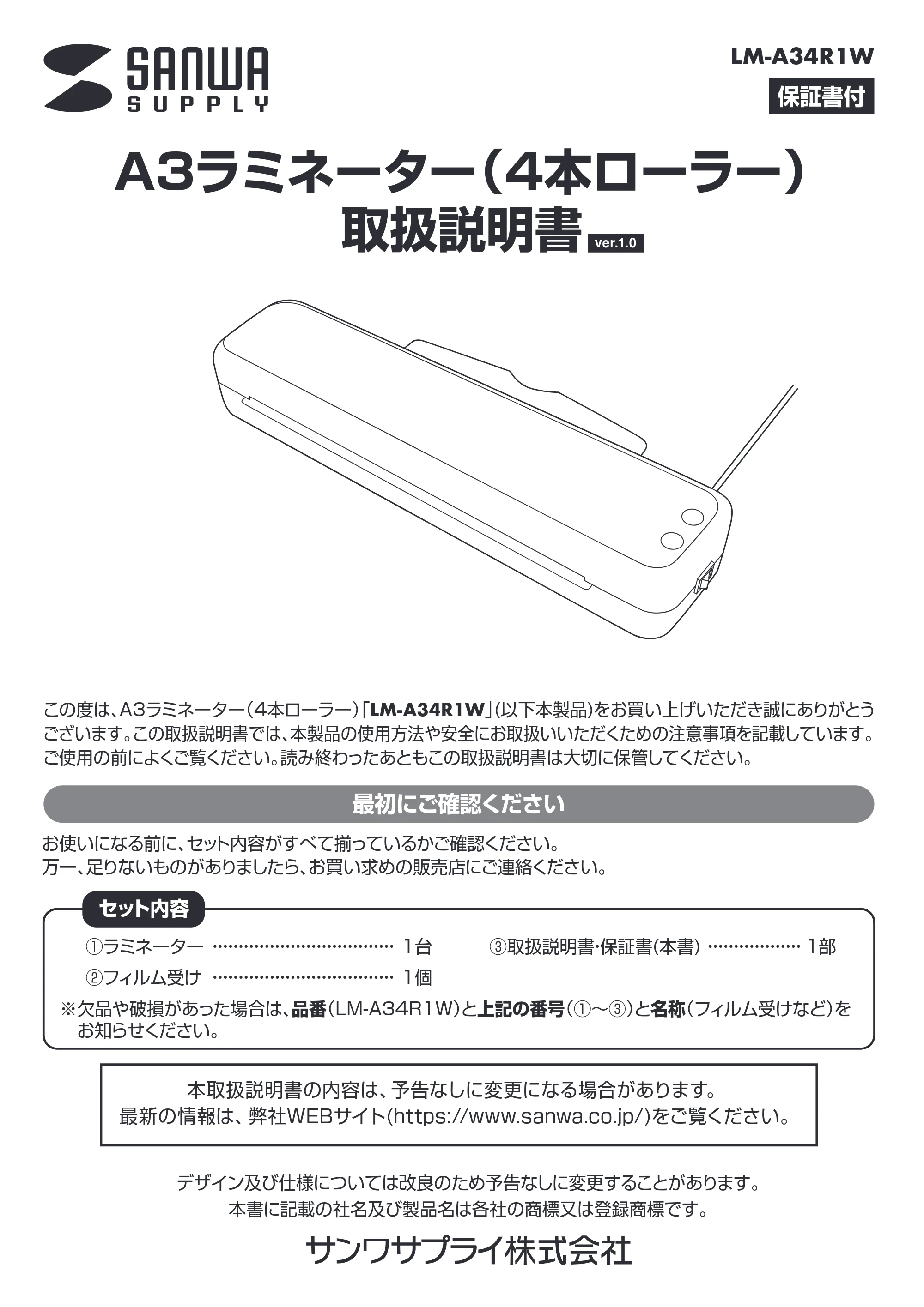 サンワサプライ LM-A34R1W 取扱説明書 — 原本ページ — 1ページ