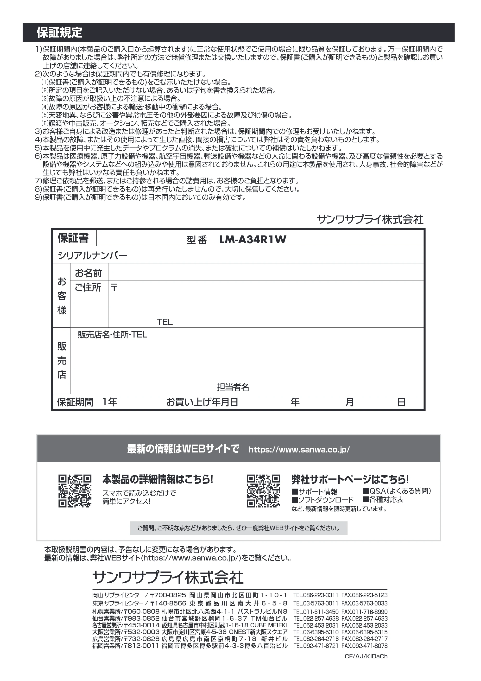 サンワサプライ LM-A34R1W 取扱説明書 — 原本ページ — 8ページ
