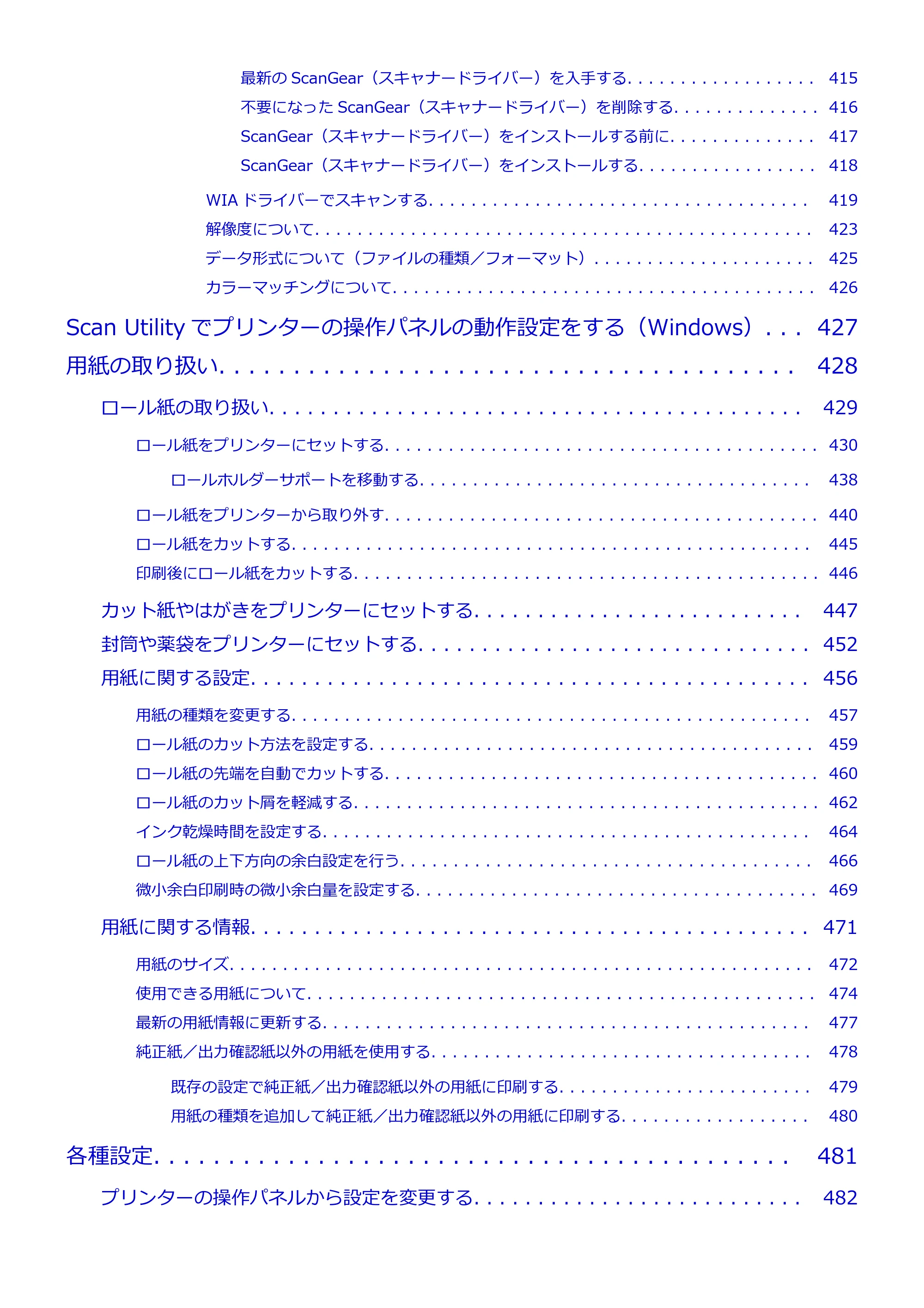 キヤノン TC-21・TC-21M TC-21M (PDF) オンラインマニュアル 取扱説明書 (Windows)2026年1月15日更新(PDF:10.1 MB) — 原本ページ — 7ページ