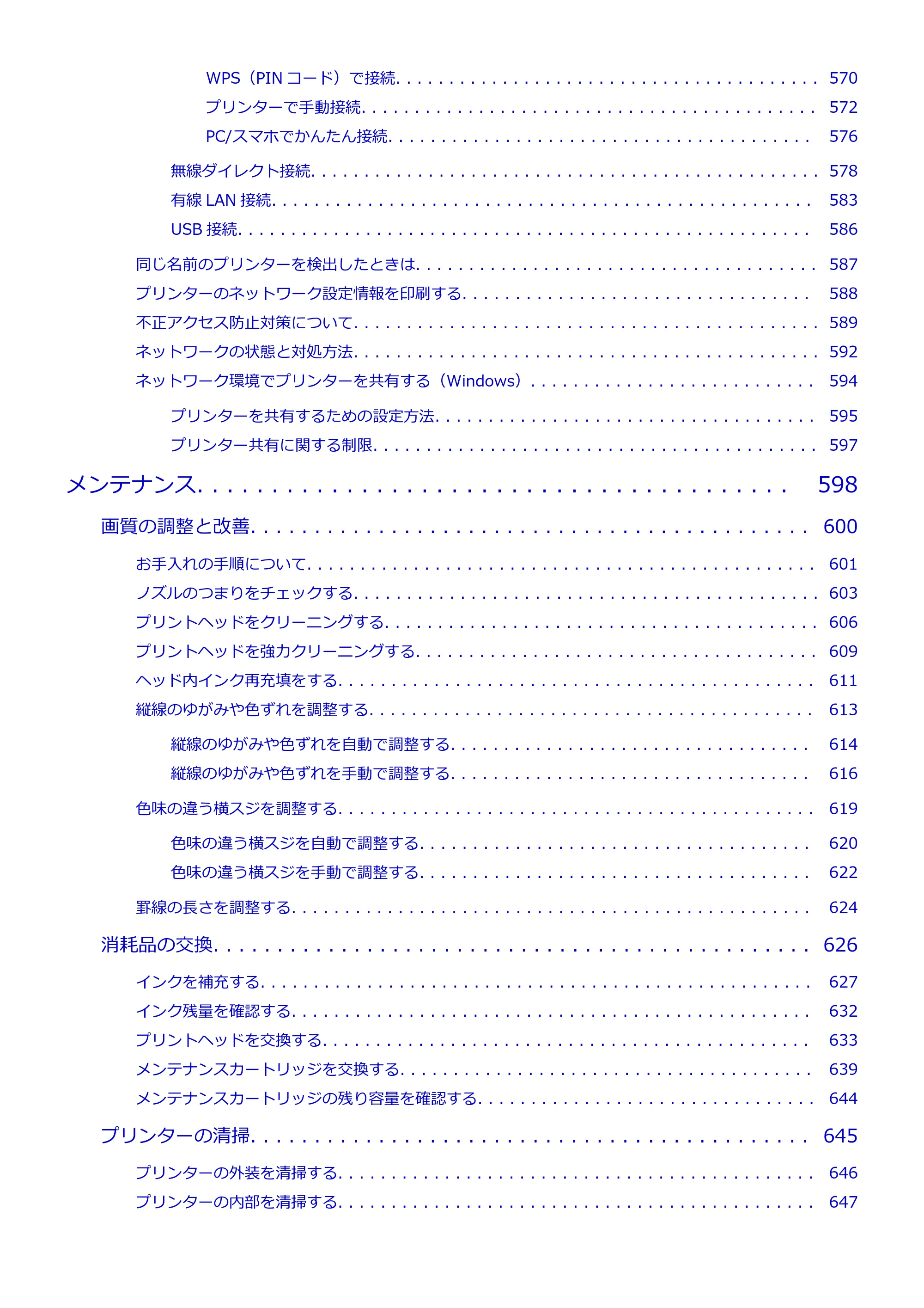 キヤノン TC-21・TC-21M TC-21M (PDF) オンラインマニュアル 取扱説明書 (Windows)2026年1月15日更新(PDF:10.1 MB) — 原本ページ — 9ページ