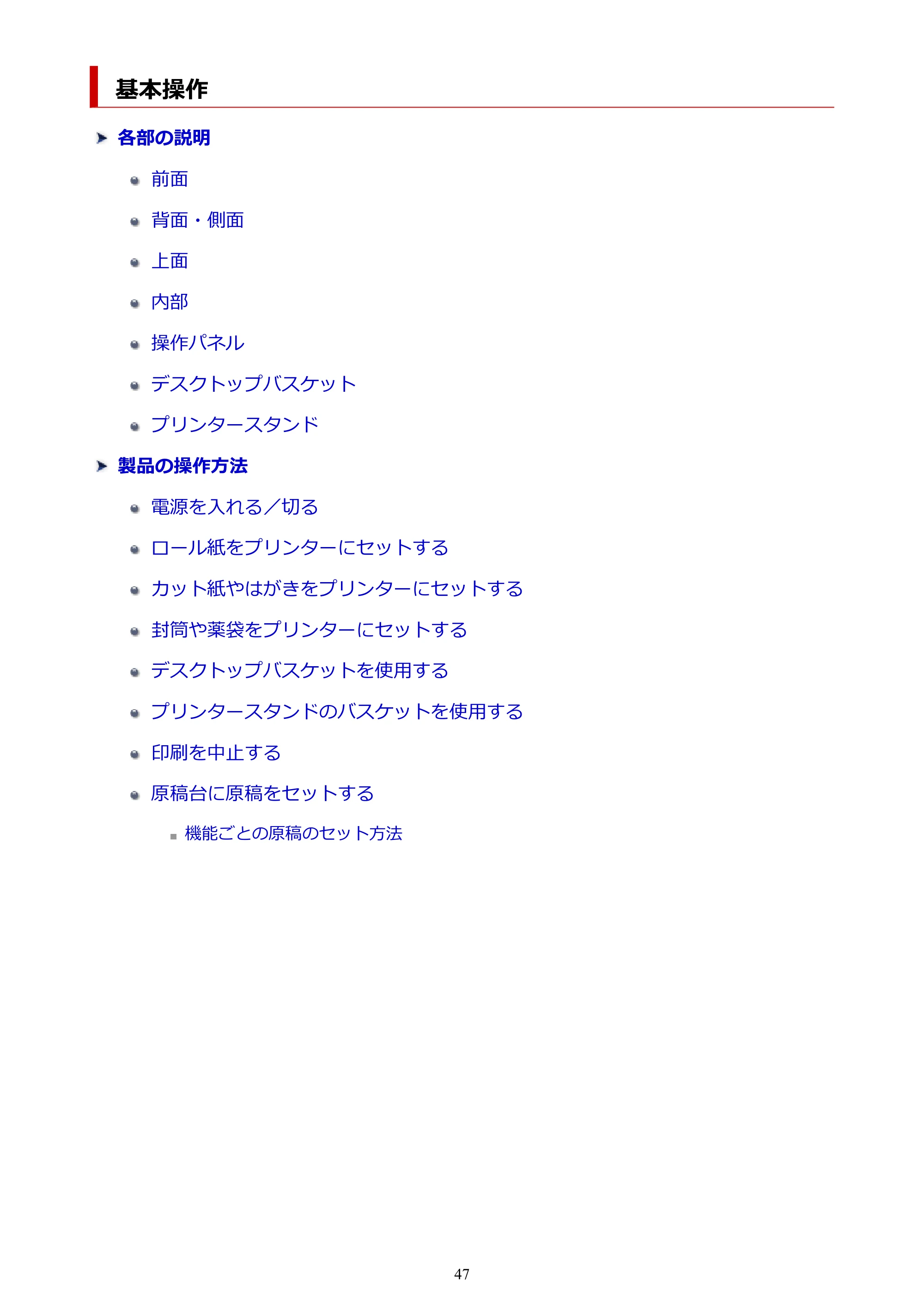 キヤノン TC-21・TC-21M TC-21M (PDF) オンラインマニュアル 取扱説明書 (Windows)2026年1月15日更新(PDF:10.1 MB) — 基本操作 — 原本ページ — 47ページ