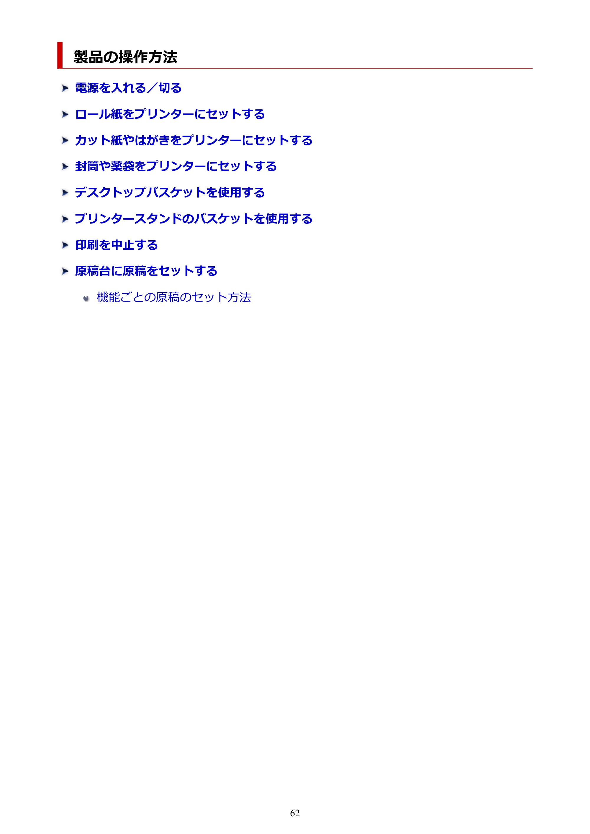 キヤノン TC-21・TC-21M TC-21M （PDF） オンラインマニュアル 取扱説明書 （Windows）2026年1月15日更新（PDF：10.1 MB） — 製品の操作方法 — 原本ページ — 62ページ