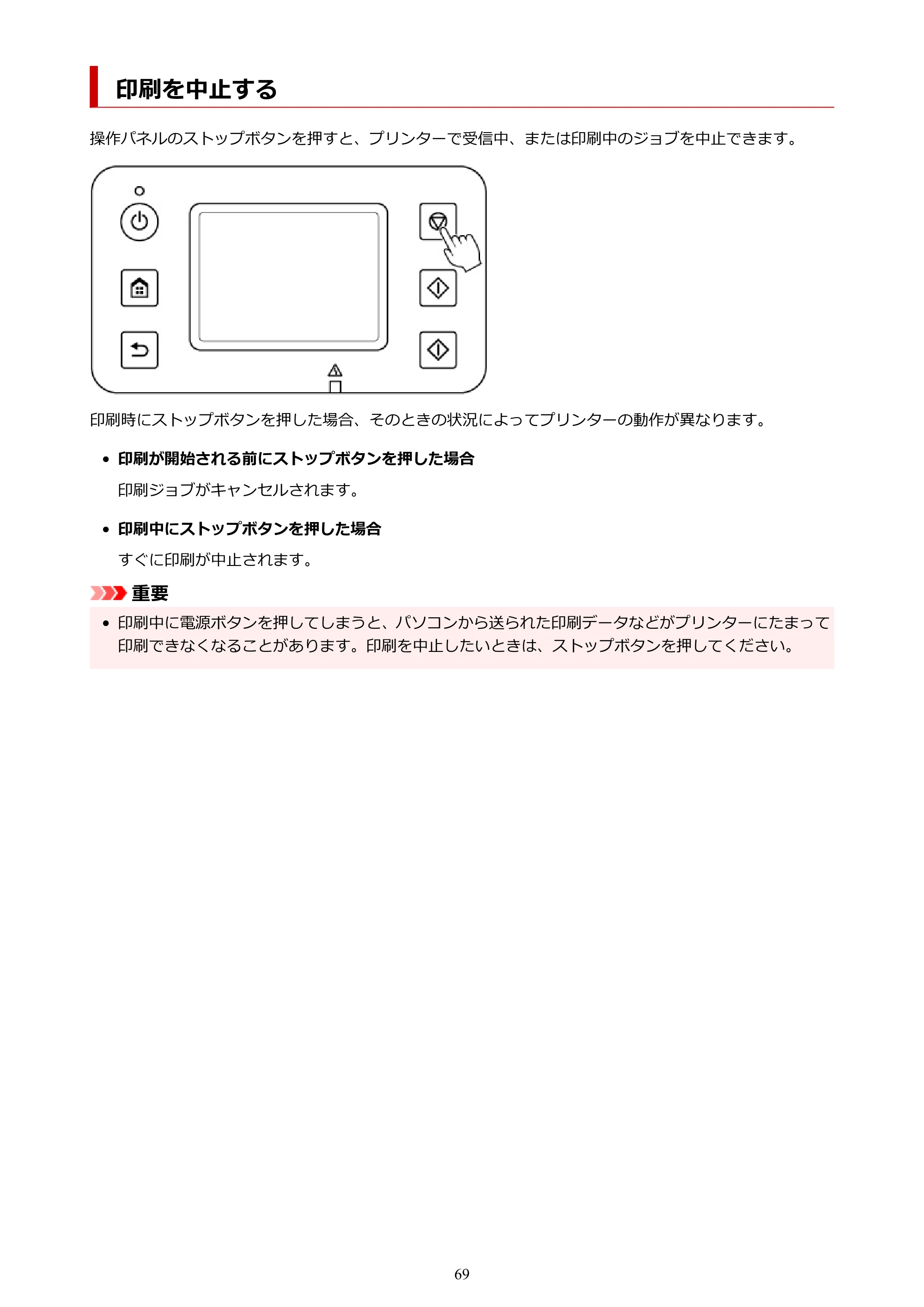 キヤノン TC-21・TC-21M TC-21M （PDF） オンラインマニュアル 取扱説明書 （Windows）2026年1月15日更新（PDF：10.1 MB） — 印刷を中止する — 原本ページ — 69ページ