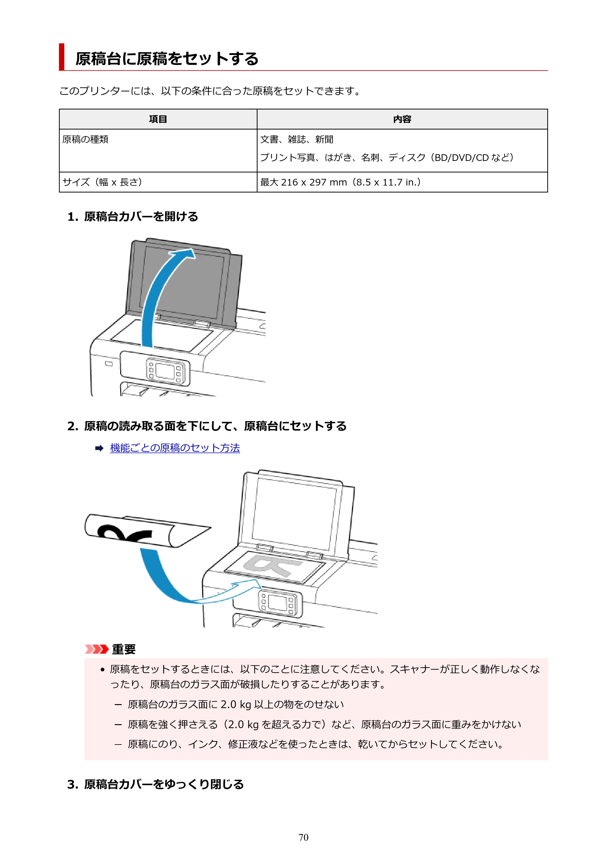 キヤノン TC-21・TC-21M TC-21M （PDF） オンラインマニュアル 取扱説明書 （Windows）2026年1月15日更新（PDF：10.1 MB） — 原稿台に原稿をセットする — 原本ページ — 70ページ