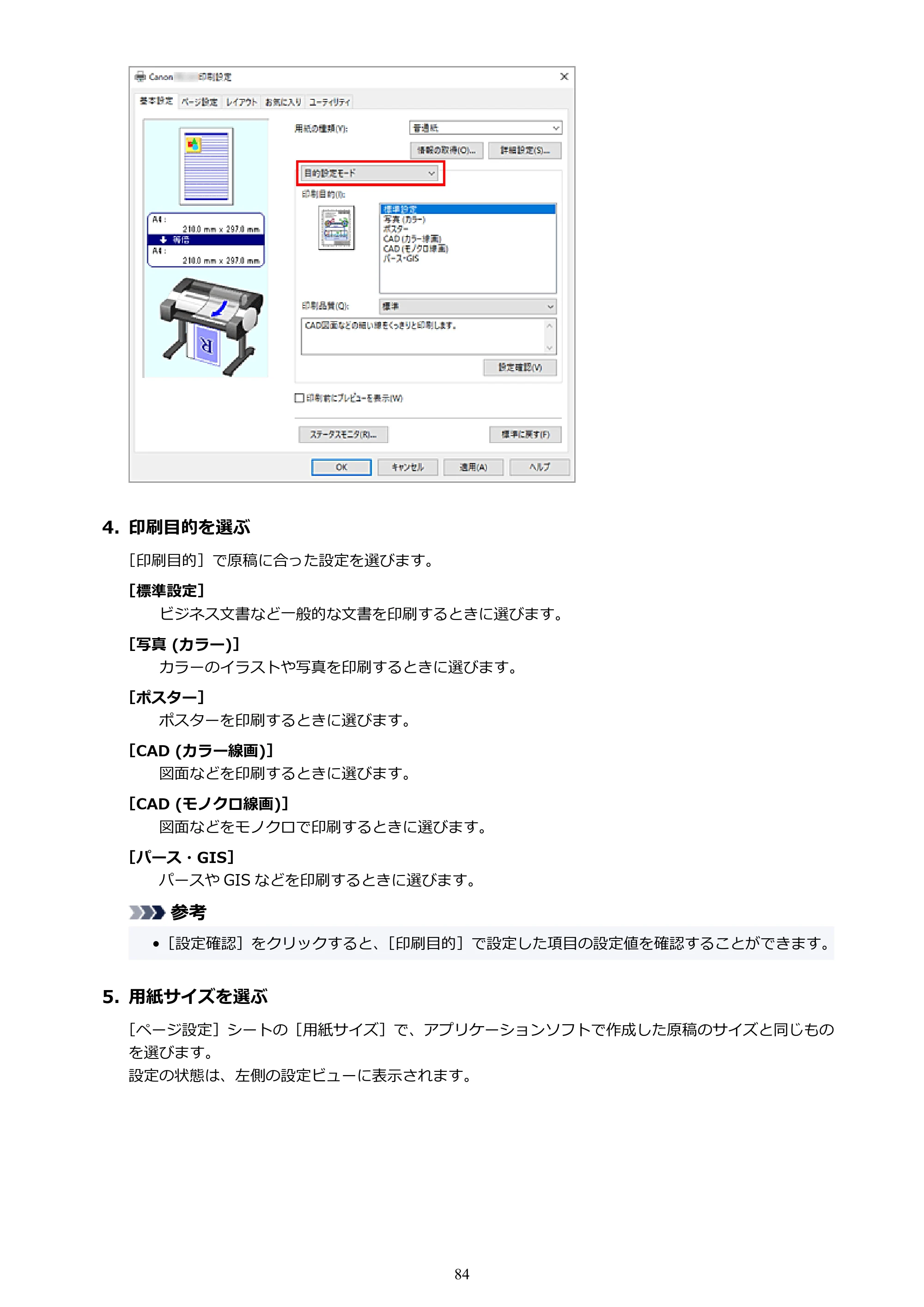 キヤノン TC-21・TC-21M TC-21M （PDF） オンラインマニュアル 取扱説明書 （Windows）2026年1月15日更新（PDF：10.1 MB） — 原本ページ — 84ページ