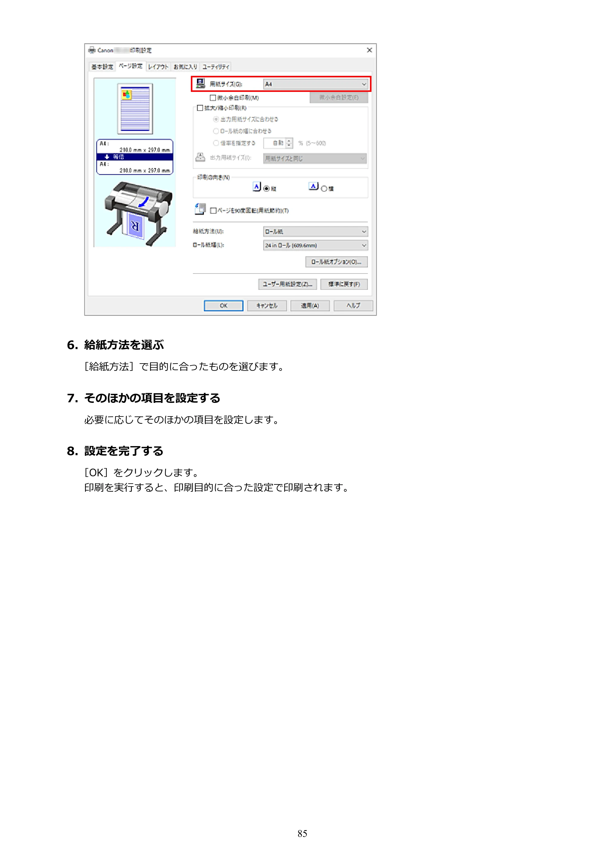 キヤノン TC-21・TC-21M TC-21M （PDF） オンラインマニュアル 取扱説明書 （Windows）2026年1月15日更新（PDF：10.1 MB） — 原本ページ — 85ページ