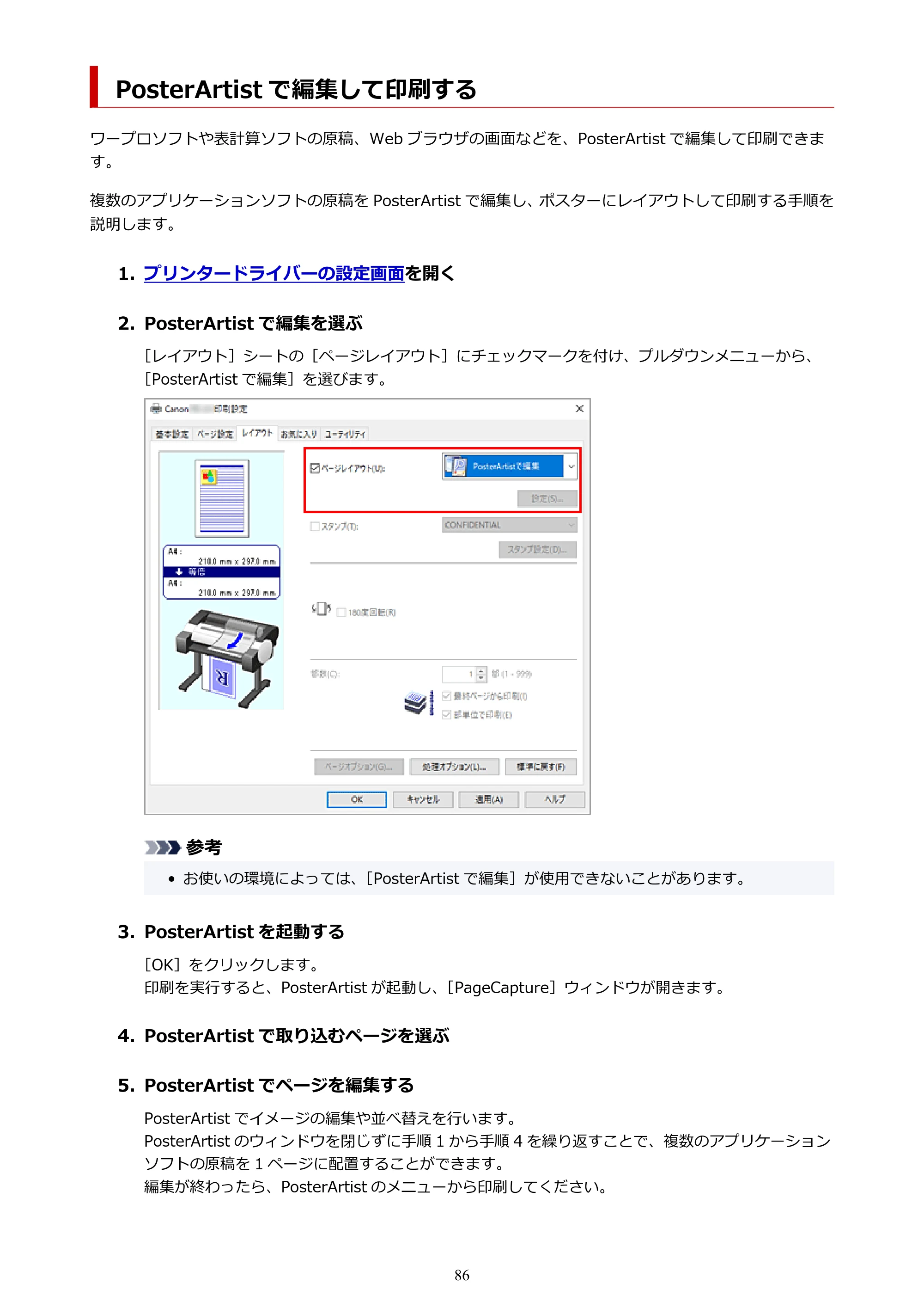 キヤノン TC-21・TC-21M TC-21M （PDF） オンラインマニュアル 取扱説明書 （Windows）2026年1月15日更新（PDF：10.1 MB） — PosterArtist で編集して印刷する — 原本ページ — 86ページ