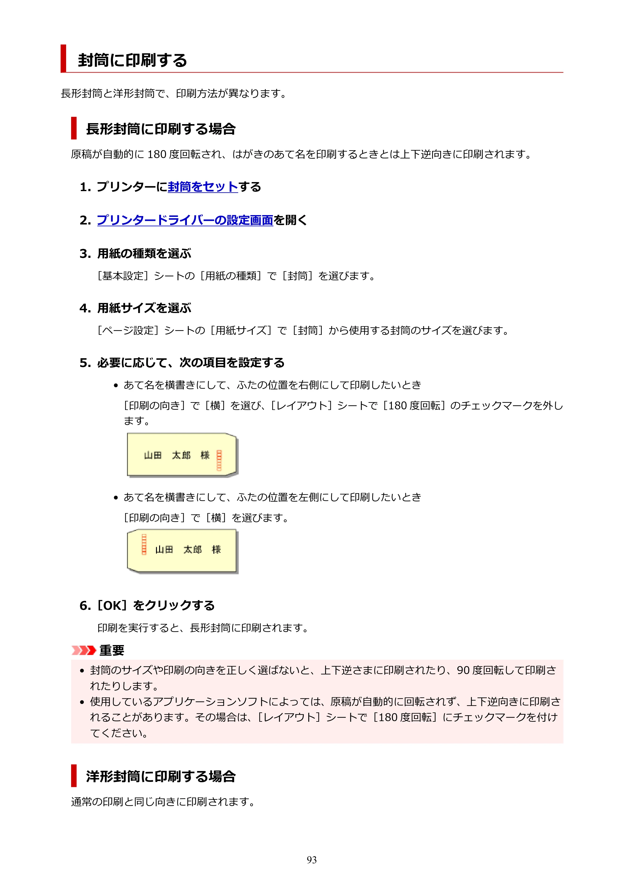 キヤノン TC-21・TC-21M TC-21M （PDF） オンラインマニュアル 取扱説明書 （Windows）2026年1月15日更新（PDF：10.1 MB） — 封筒に印刷する — 原本ページ — 93ページ