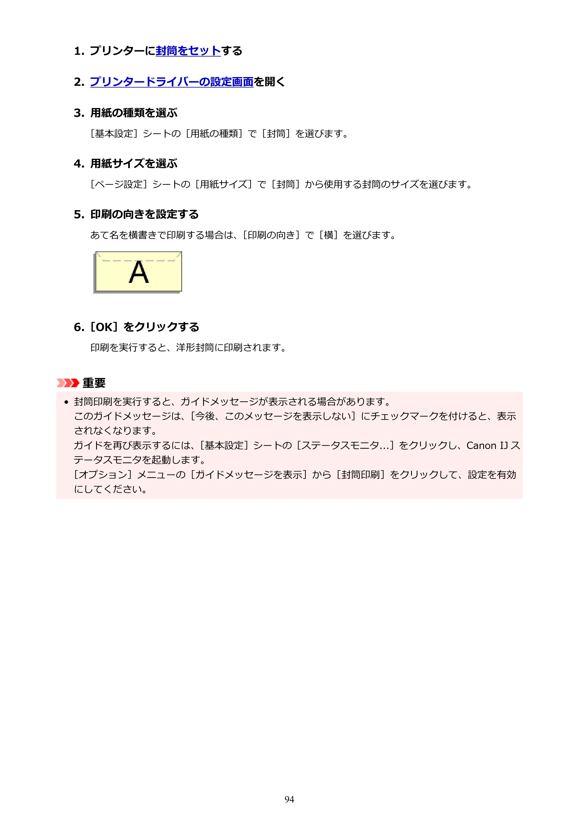 キヤノン TC-21・TC-21M TC-21M （PDF） オンラインマニュアル 取扱説明書 （Windows）2026年1月15日更新（PDF：10.1 MB） — 原本ページ — 94ページ