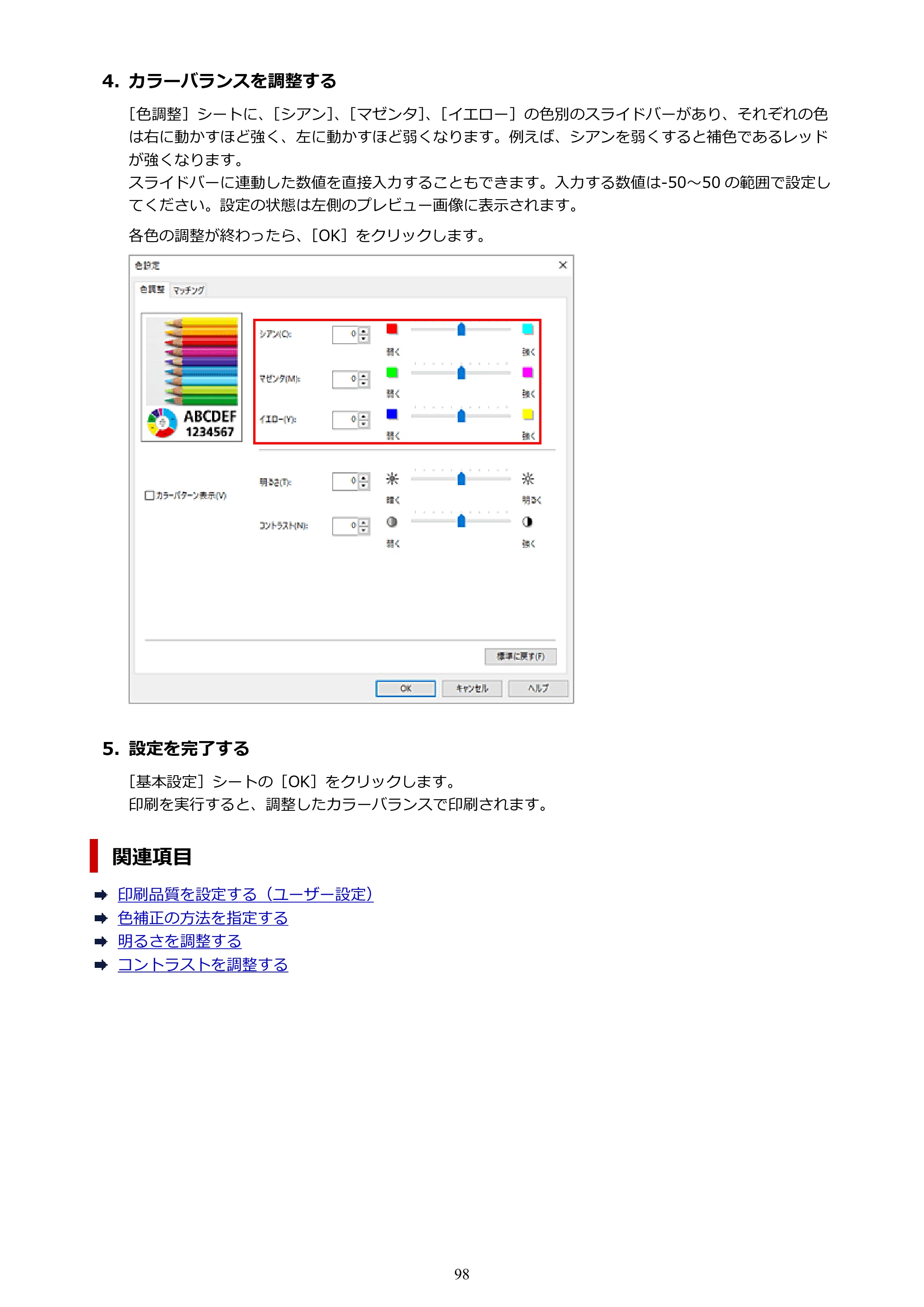 キヤノン TC-21・TC-21M TC-21M （PDF） オンラインマニュアル 取扱説明書 （Windows）2026年1月15日更新（PDF：10.1 MB） — 原本ページ — 98ページ