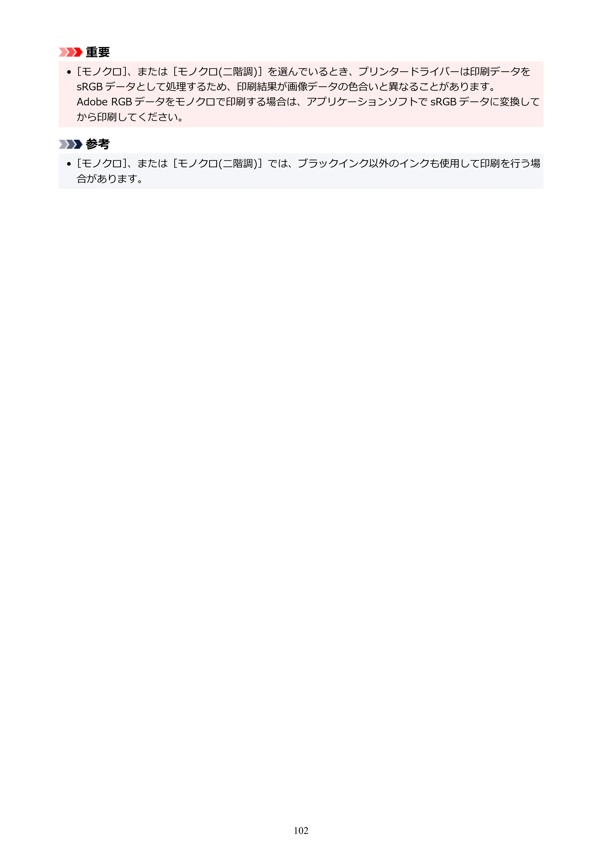 キヤノン TC-21・TC-21M TC-21M （PDF） オンラインマニュアル 取扱説明書 （Windows）2026年1月15日更新（PDF：10.1 MB） — 原本ページ — 102ページ