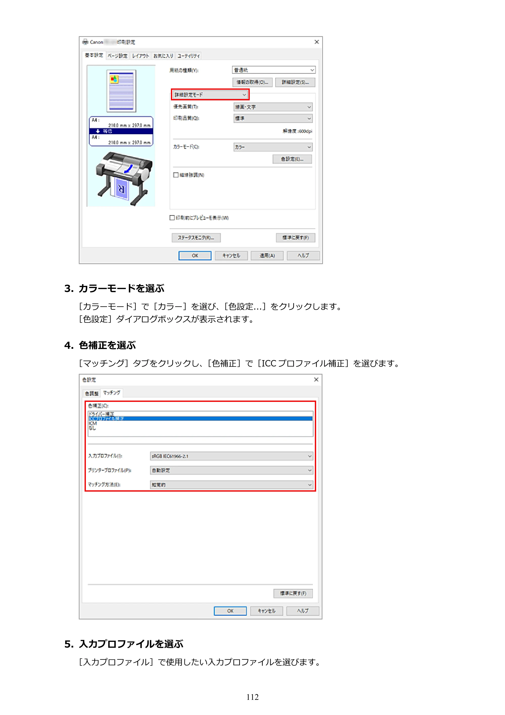 キヤノン TC-21・TC-21M TC-21M （PDF） オンラインマニュアル 取扱説明書 （Windows）2026年1月15日更新（PDF：10.1 MB） — 原本ページ — 112ページ