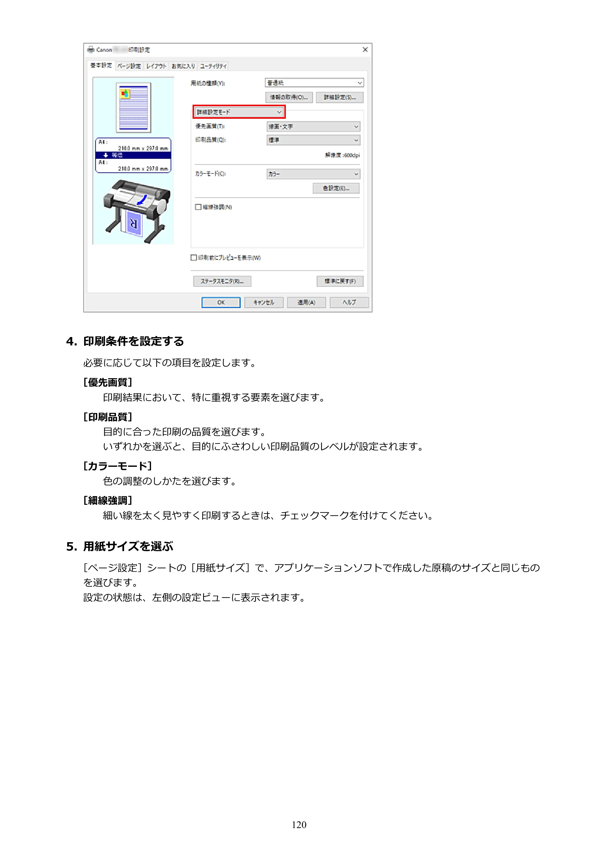 キヤノン TC-21・TC-21M TC-21M （PDF） オンラインマニュアル 取扱説明書 （Windows）2026年1月15日更新（PDF：10.1 MB） — 原本ページ — 120ページ