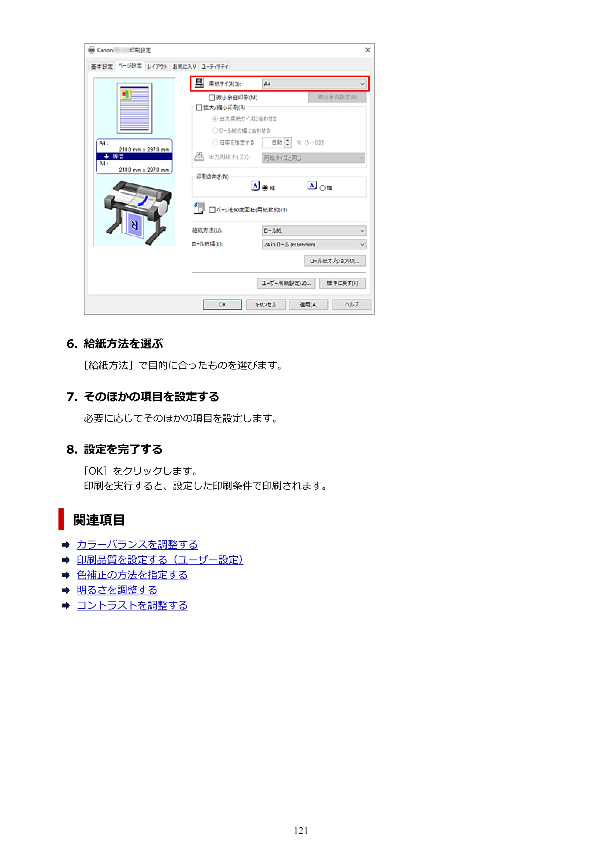 キヤノン TC-21・TC-21M TC-21M （PDF） オンラインマニュアル 取扱説明書 （Windows）2026年1月15日更新（PDF：10.1 MB） — 原本ページ — 121ページ
