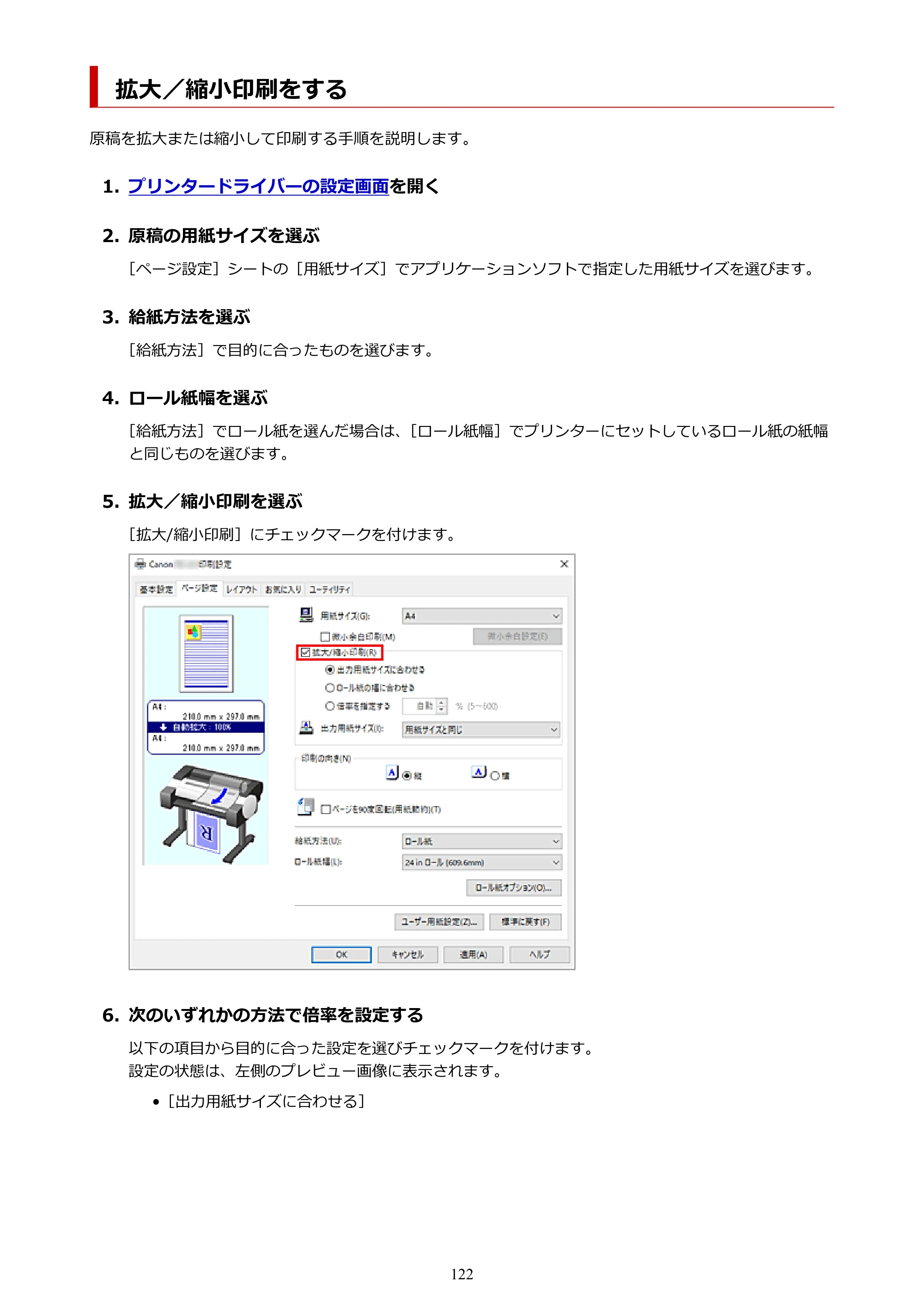 キヤノン TC-21・TC-21M TC-21M （PDF） オンラインマニュアル 取扱説明書 （Windows）2026年1月15日更新（PDF：10.1 MB） — 拡大／縮小印刷をする — 原本ページ — 122ページ