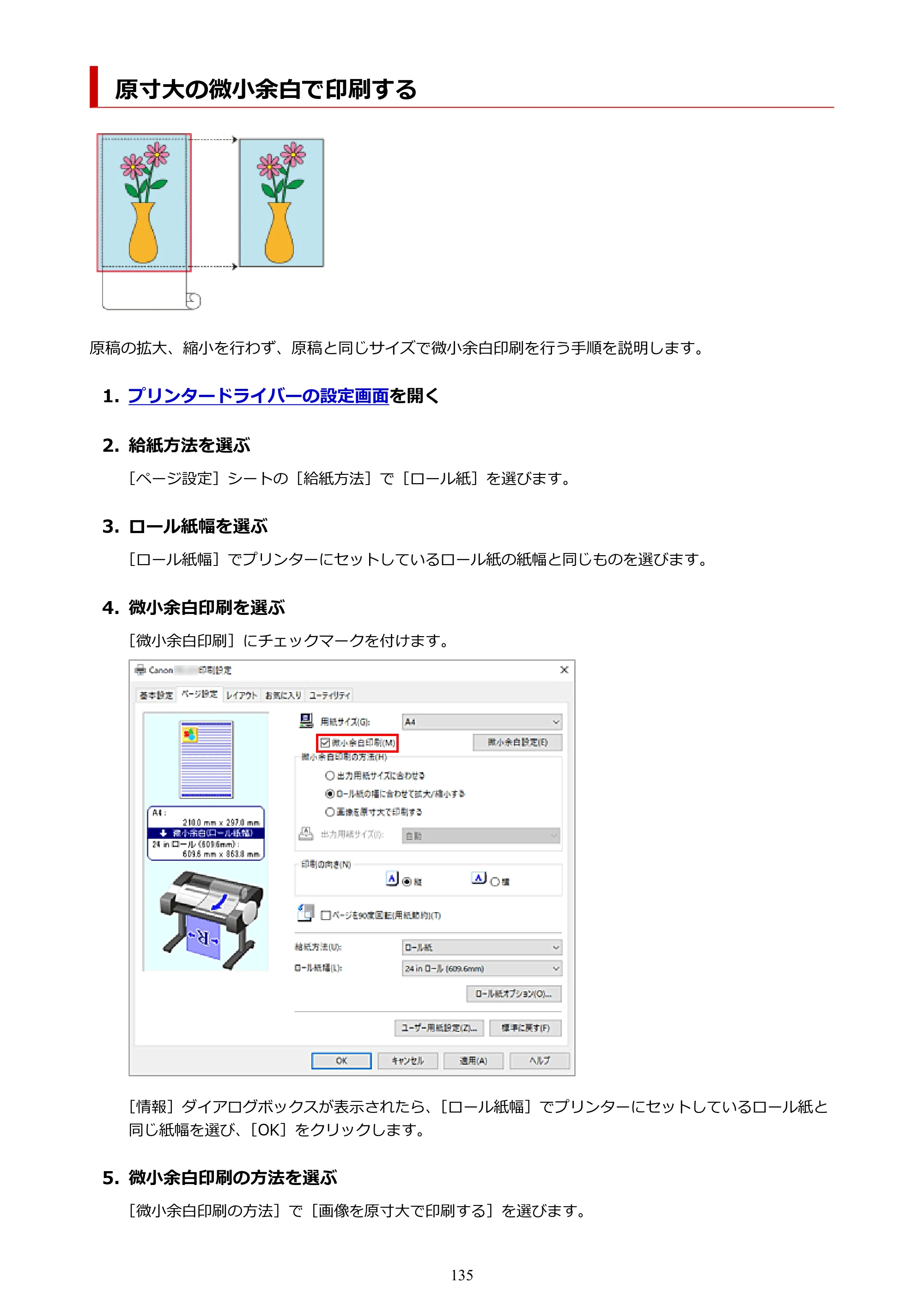 キヤノン TC-21・TC-21M TC-21M （PDF） オンラインマニュアル 取扱説明書 （Windows）2026年1月15日更新（PDF：10.1 MB） — 原寸大の微小余白で印刷する — 原本ページ — 135ページ