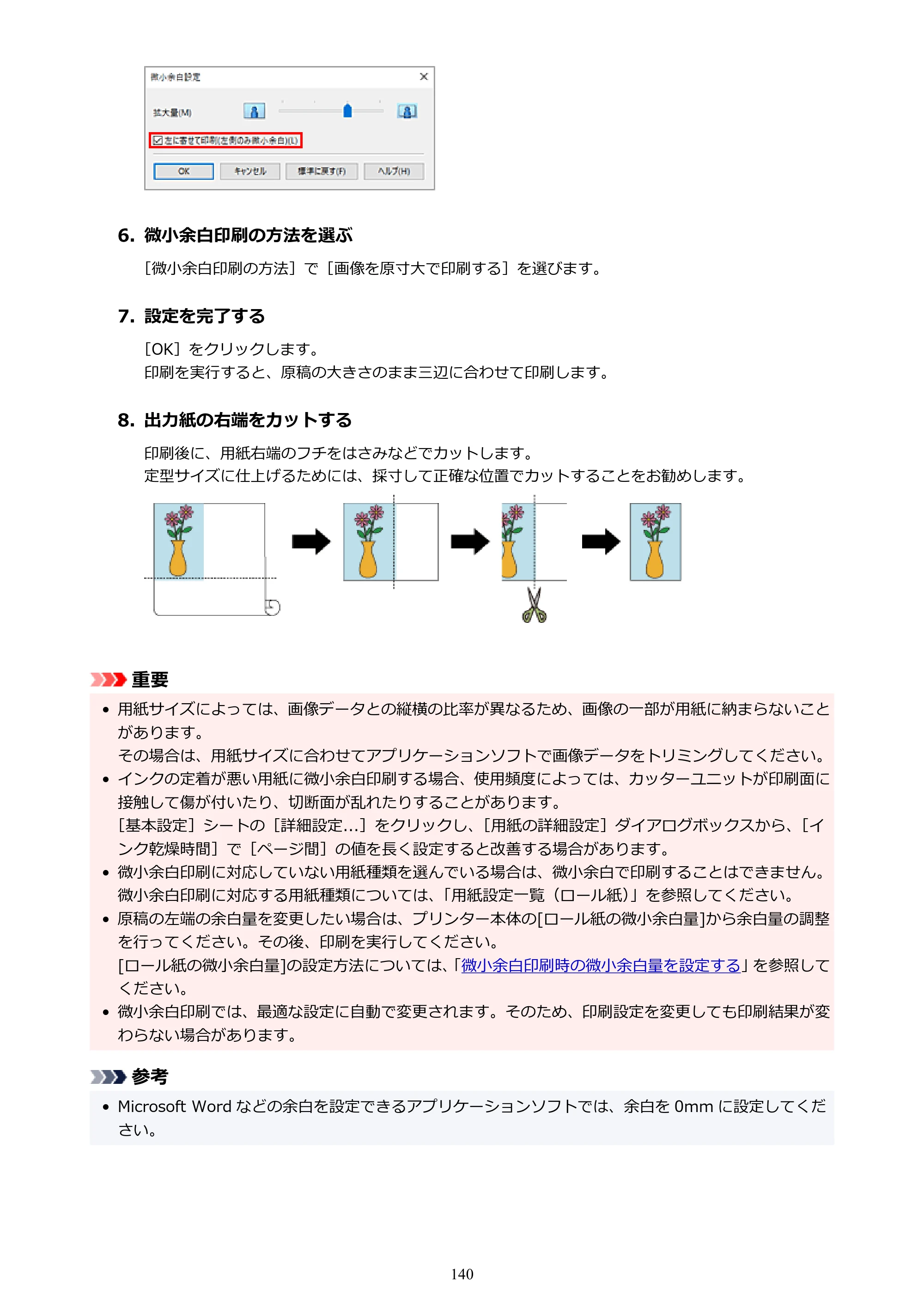 キヤノン TC-21・TC-21M TC-21M （PDF） オンラインマニュアル 取扱説明書 （Windows）2026年1月15日更新（PDF：10.1 MB） — 原本ページ — 140ページ