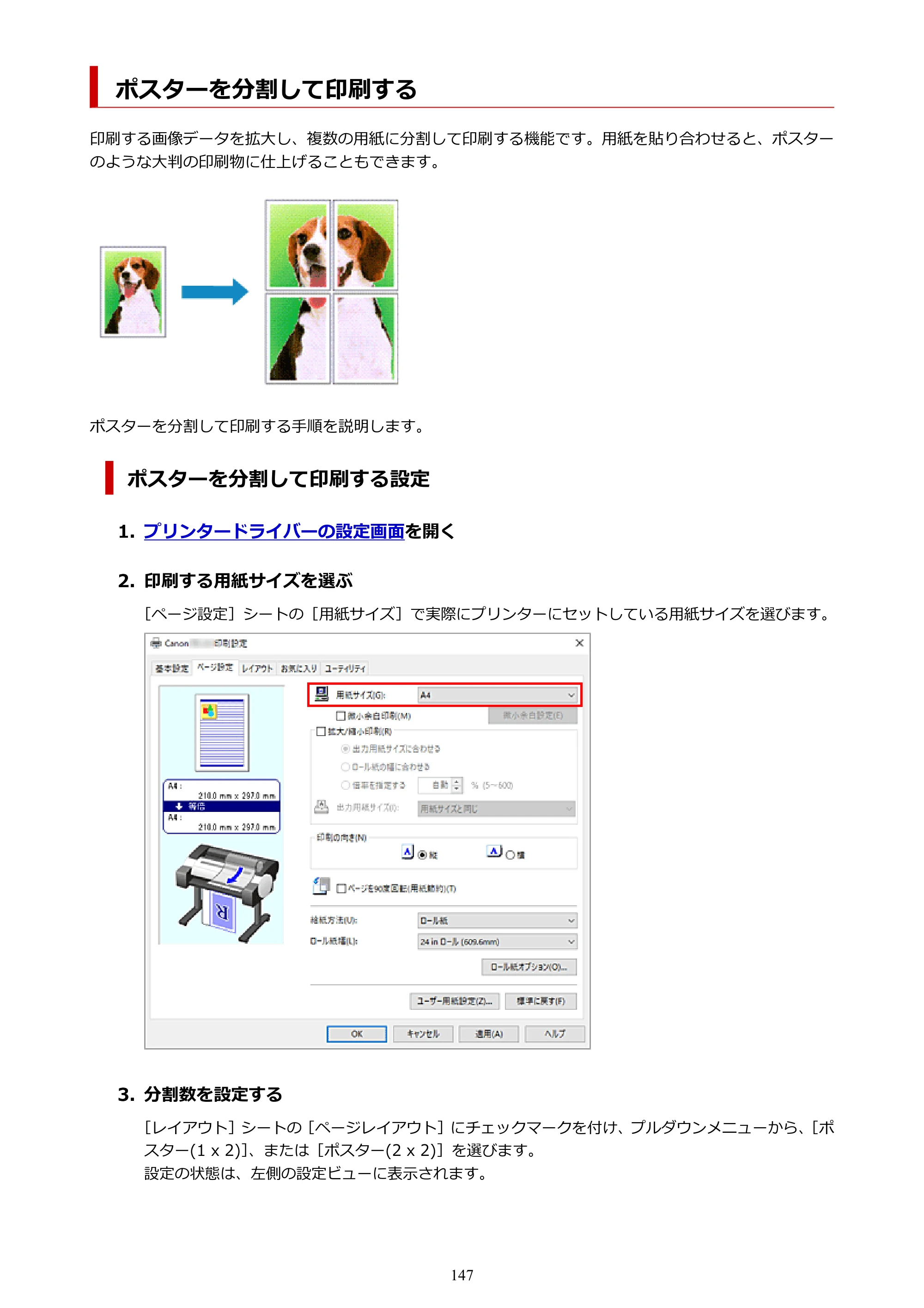 キヤノン TC-21・TC-21M TC-21M （PDF） オンラインマニュアル 取扱説明書 （Windows）2026年1月15日更新（PDF：10.1 MB） — ポスターを分割して印刷する — 原本ページ — 147ページ