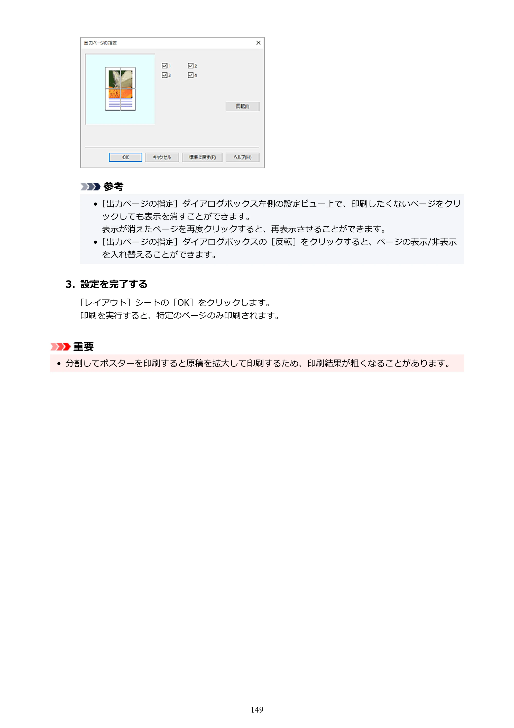 キヤノン TC-21・TC-21M TC-21M （PDF） オンラインマニュアル 取扱説明書 （Windows）2026年1月15日更新（PDF：10.1 MB） — 原本ページ — 149ページ