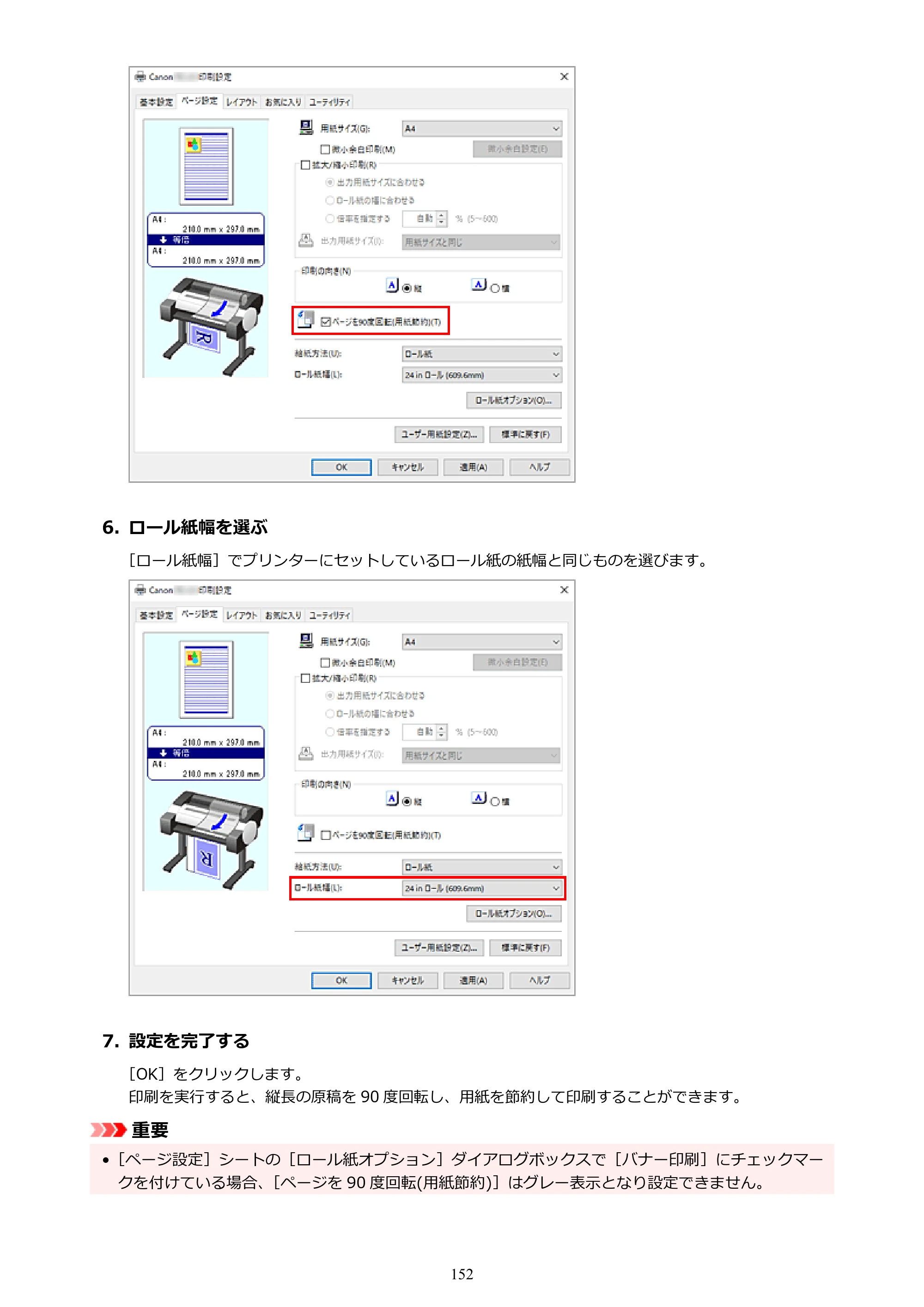キヤノン TC-21・TC-21M TC-21M （PDF） オンラインマニュアル 取扱説明書 （Windows）2026年1月15日更新（PDF：10.1 MB） — 原本ページ — 152ページ