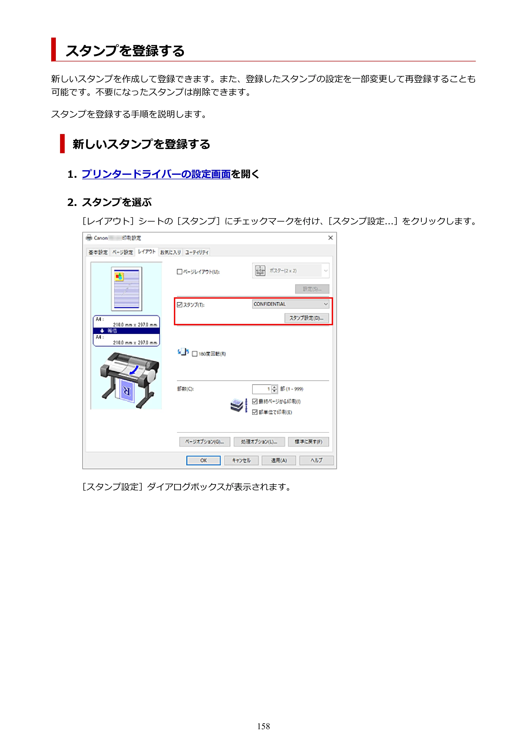 キヤノン TC-21・TC-21M TC-21M （PDF） オンラインマニュアル 取扱説明書 （Windows）2026年1月15日更新（PDF：10.1 MB） — スタンプを登録する — 原本ページ — 158ページ