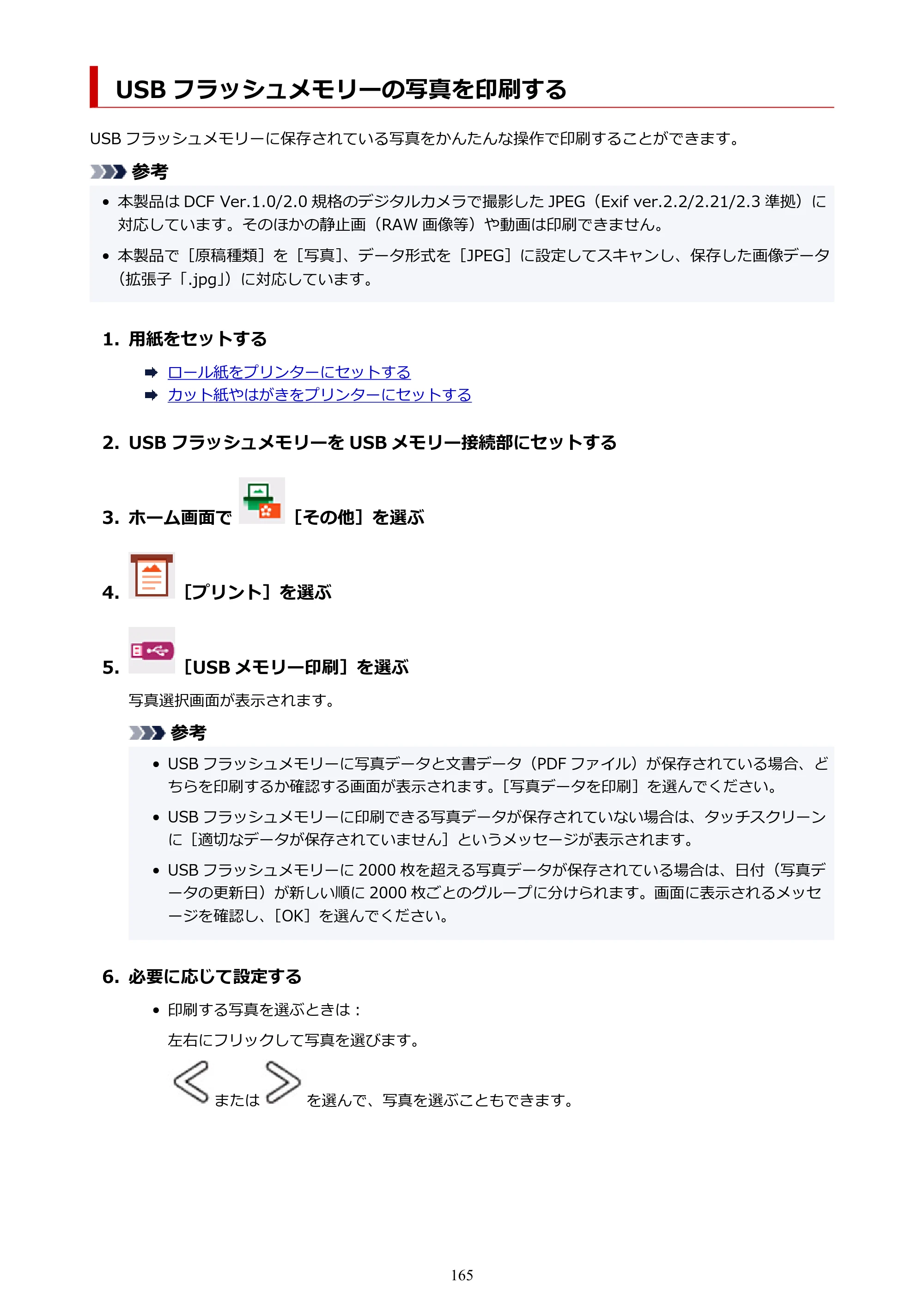 キヤノン TC-21・TC-21M TC-21M （PDF） オンラインマニュアル 取扱説明書 （Windows）2026年1月15日更新（PDF：10.1 MB） — USB フラッシュメモリーの写真を印刷する — 原本ページ — 165ページ
