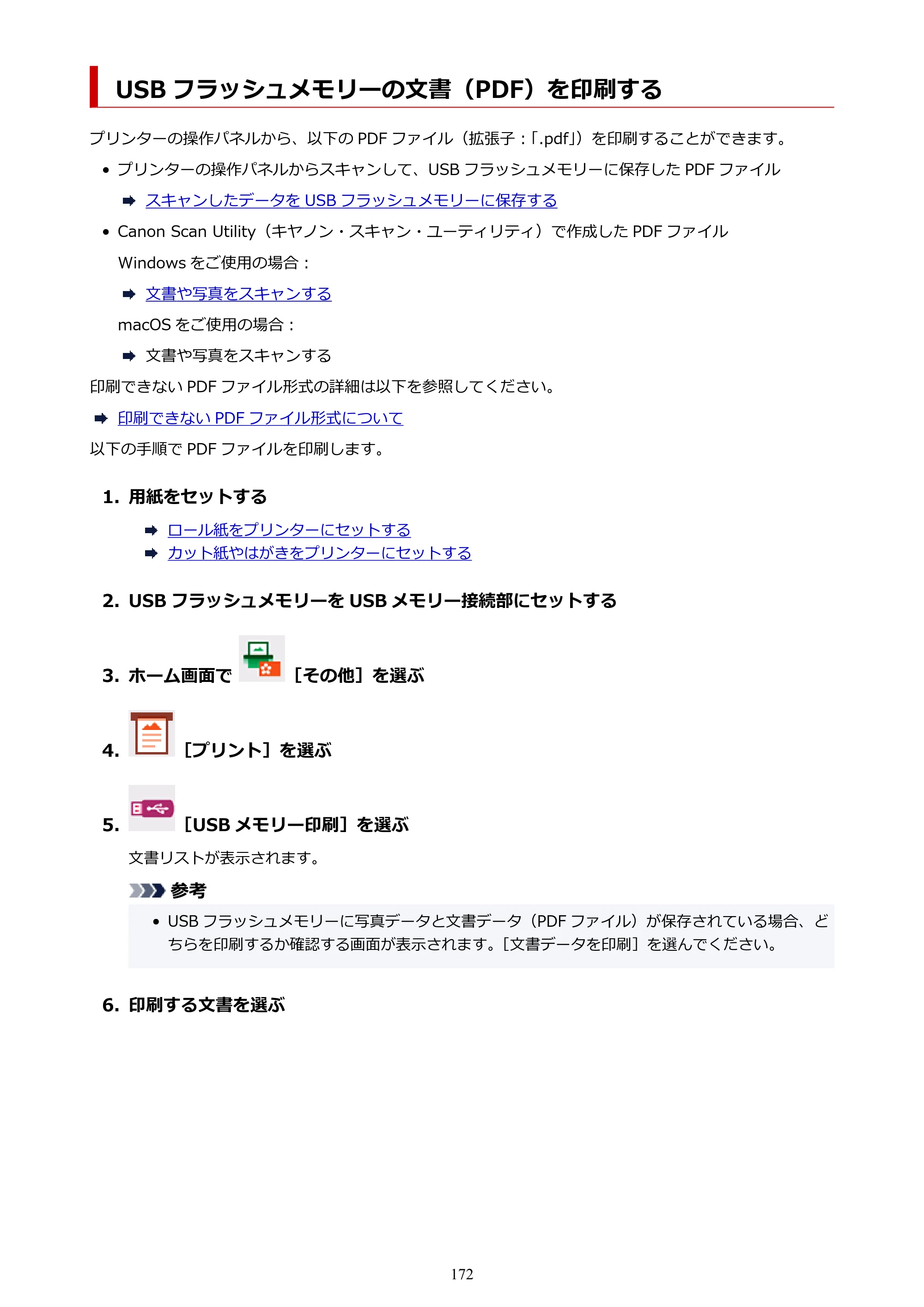 キヤノン TC-21・TC-21M TC-21M （PDF） オンラインマニュアル 取扱説明書 （Windows）2026年1月15日更新（PDF：10.1 MB） — USB フラッシュメモリーの文書（PDF）を印刷する — 原本ページ — 172ページ