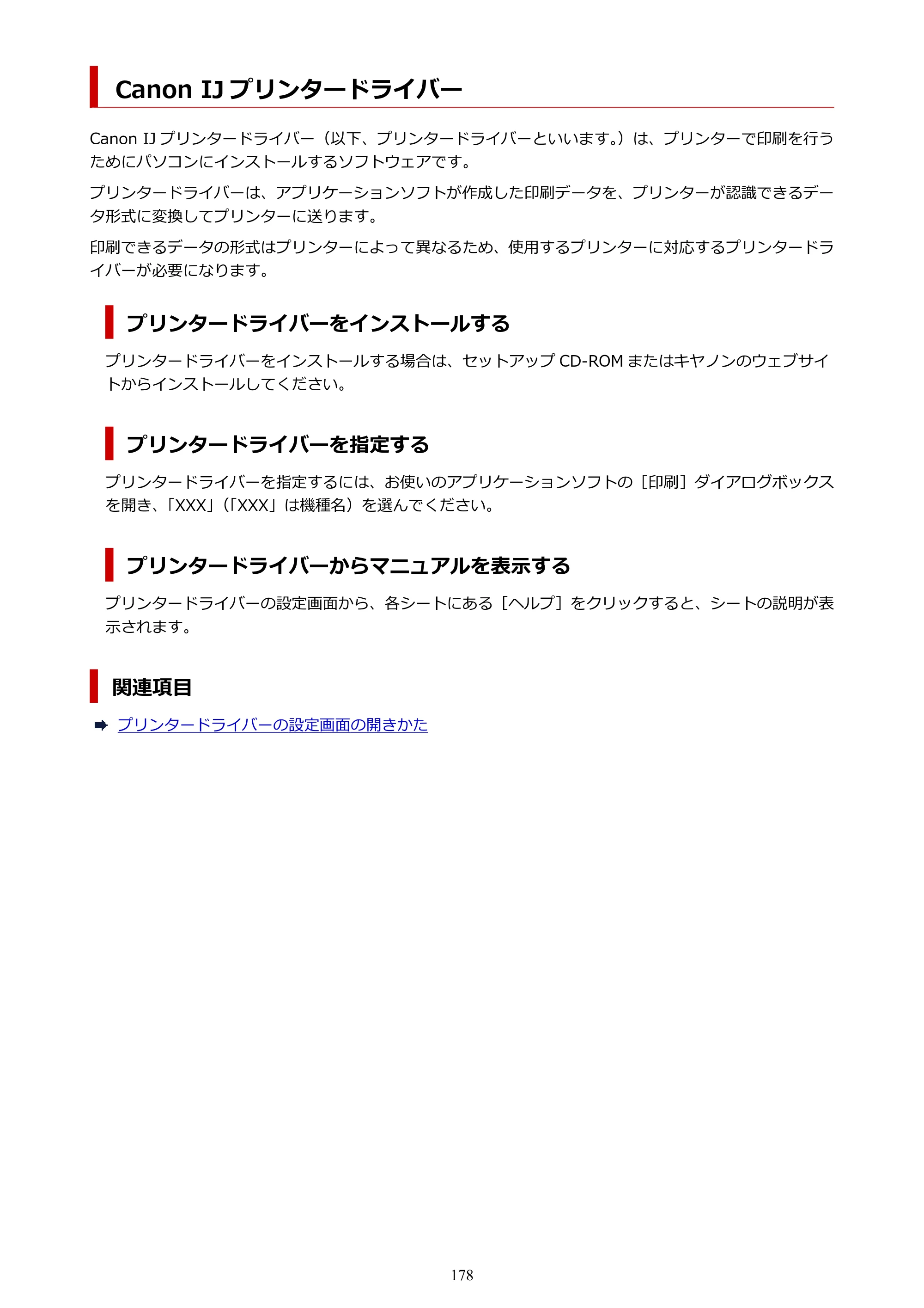 キヤノン TC-21・TC-21M TC-21M （PDF） オンラインマニュアル 取扱説明書 （Windows）2026年1月15日更新（PDF：10.1 MB） — Canon IJ プリンタードライバー — 原本ページ — 178ページ