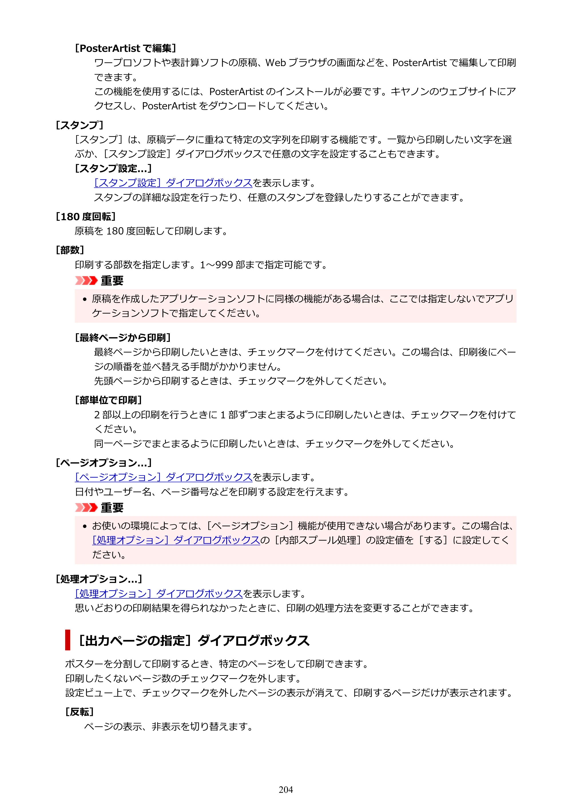 キヤノン TC-21・TC-21M TC-21M （PDF） オンラインマニュアル 取扱説明書 （Windows）2026年1月15日更新（PDF：10.1 MB） — 原本ページ — 204ページ