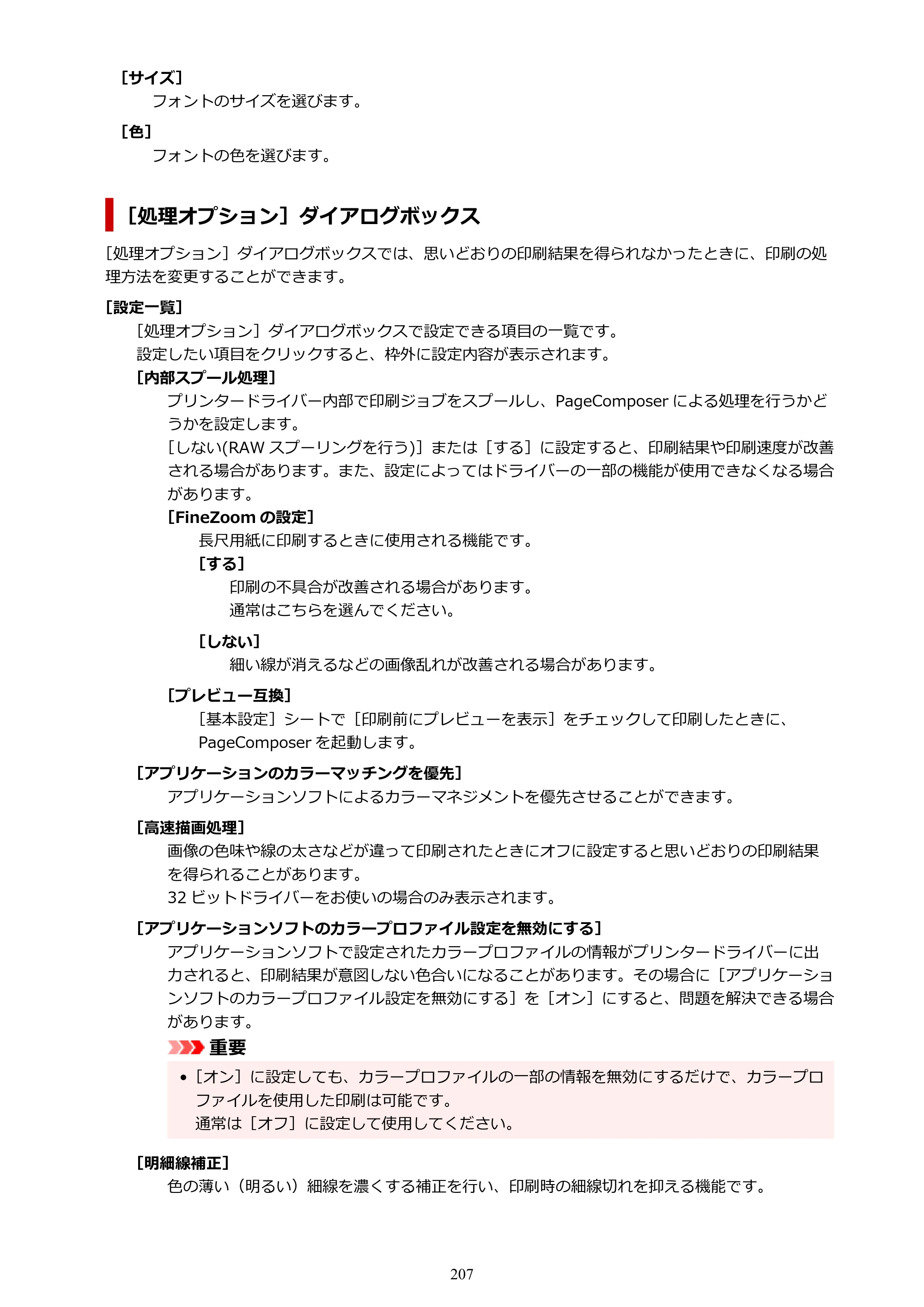 キヤノン TC-21・TC-21M TC-21M （PDF） オンラインマニュアル 取扱説明書 （Windows）2026年1月15日更新（PDF：10.1 MB） — 原本ページ — 207ページ
