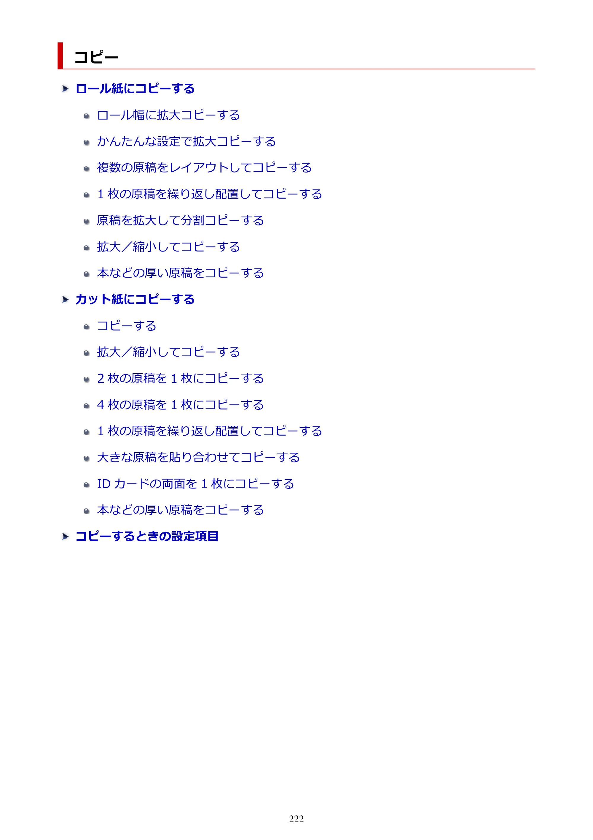 キヤノン TC-21・TC-21M TC-21M （PDF） オンラインマニュアル 取扱説明書 （Windows）2026年1月15日更新（PDF：10.1 MB） — コピー — 原本ページ — 222ページ