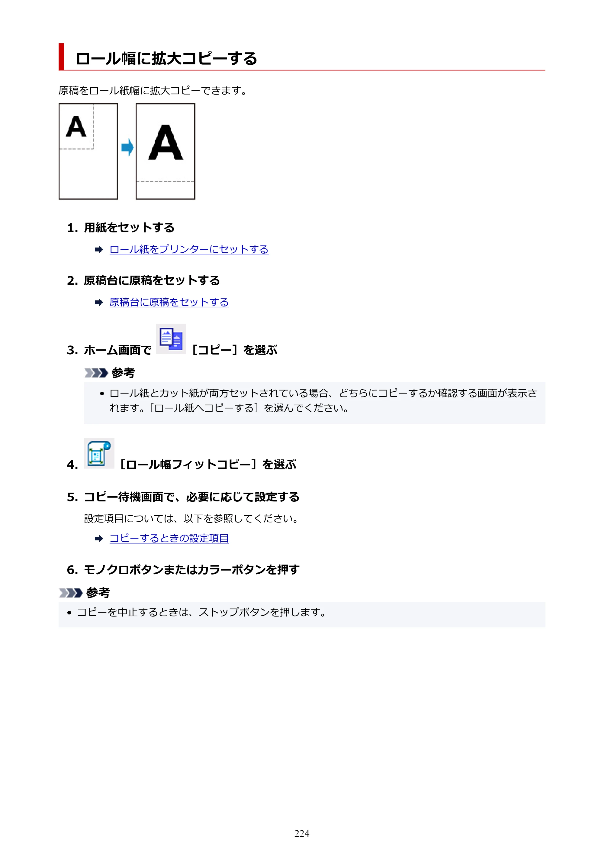 キヤノン TC-21・TC-21M TC-21M （PDF） オンラインマニュアル 取扱説明書 （Windows）2026年1月15日更新（PDF：10.1 MB） — ロール幅に拡大コピーする — 原本ページ — 224ページ