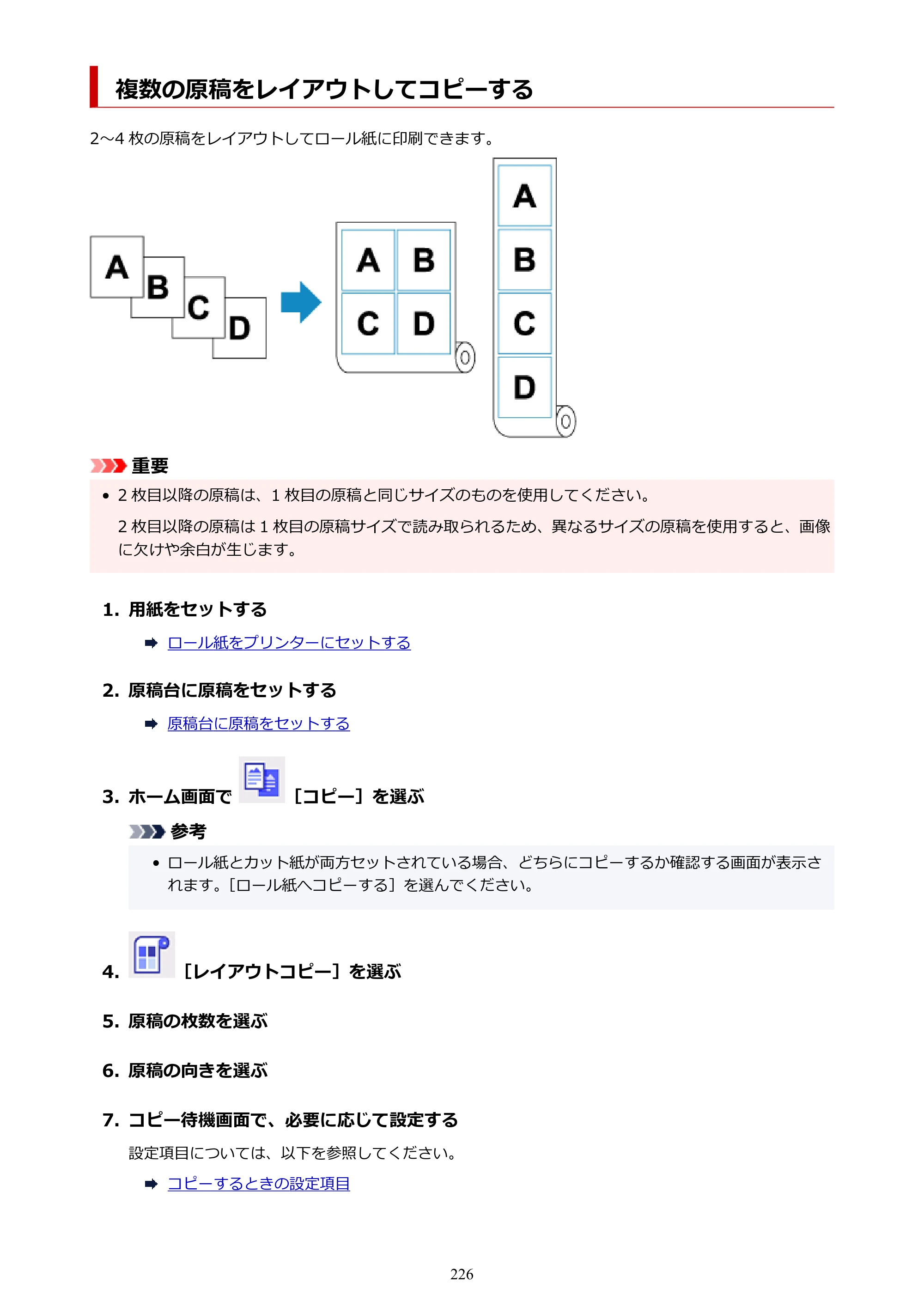 キヤノン TC-21・TC-21M TC-21M （PDF） オンラインマニュアル 取扱説明書 （Windows）2026年1月15日更新（PDF：10.1 MB） — 複数の原稿をレイアウトしてコピーする — 原本ページ — 226ページ