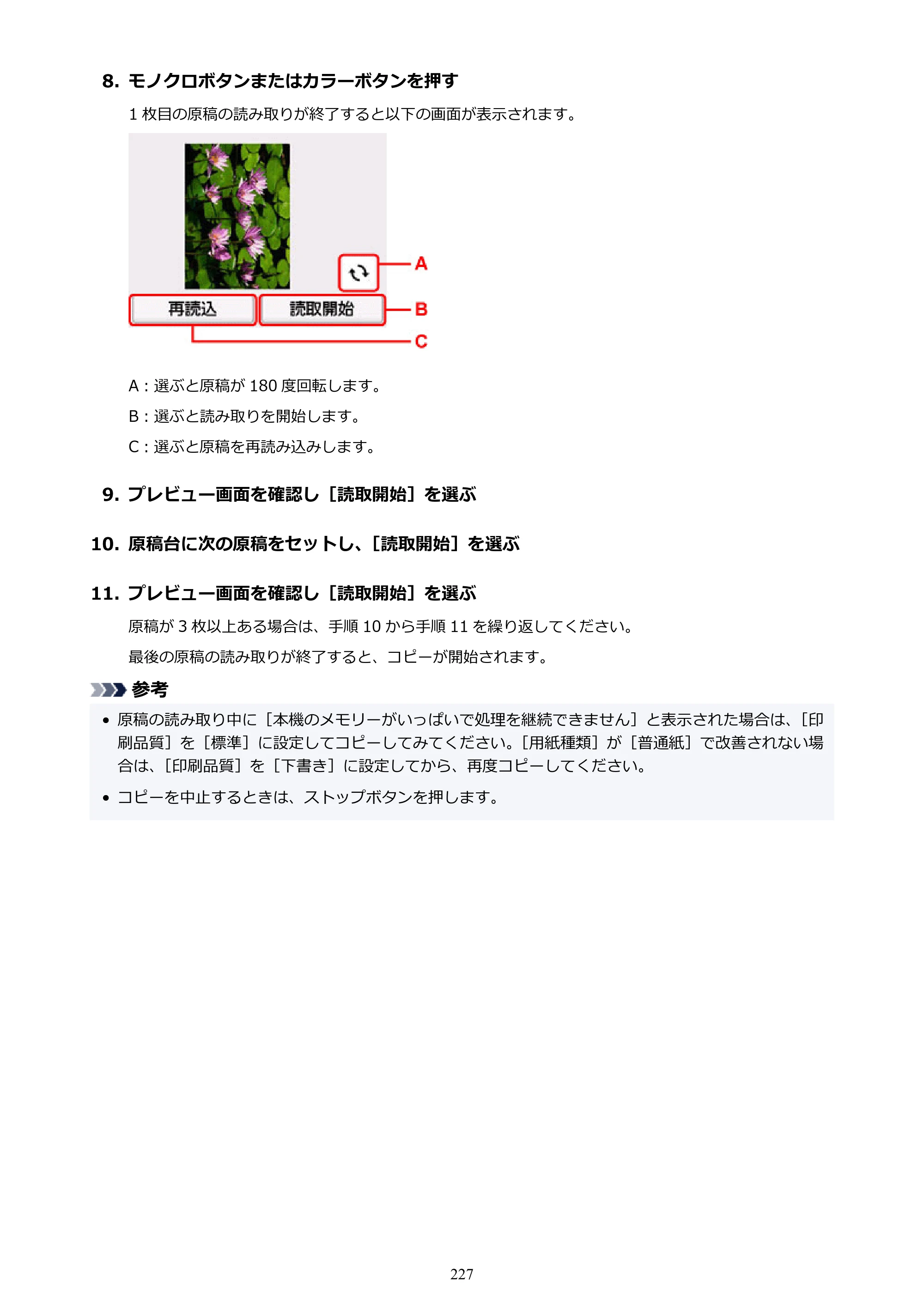 キヤノン TC-21・TC-21M TC-21M （PDF） オンラインマニュアル 取扱説明書 （Windows）2026年1月15日更新（PDF：10.1 MB） — 原本ページ — 227ページ