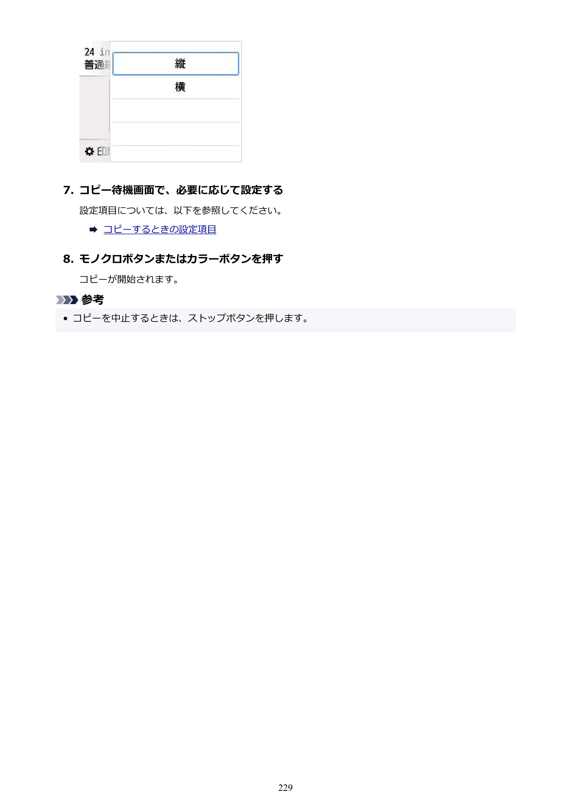 キヤノン TC-21・TC-21M TC-21M （PDF） オンラインマニュアル 取扱説明書 （Windows）2026年1月15日更新（PDF：10.1 MB） — 原本ページ — 229ページ