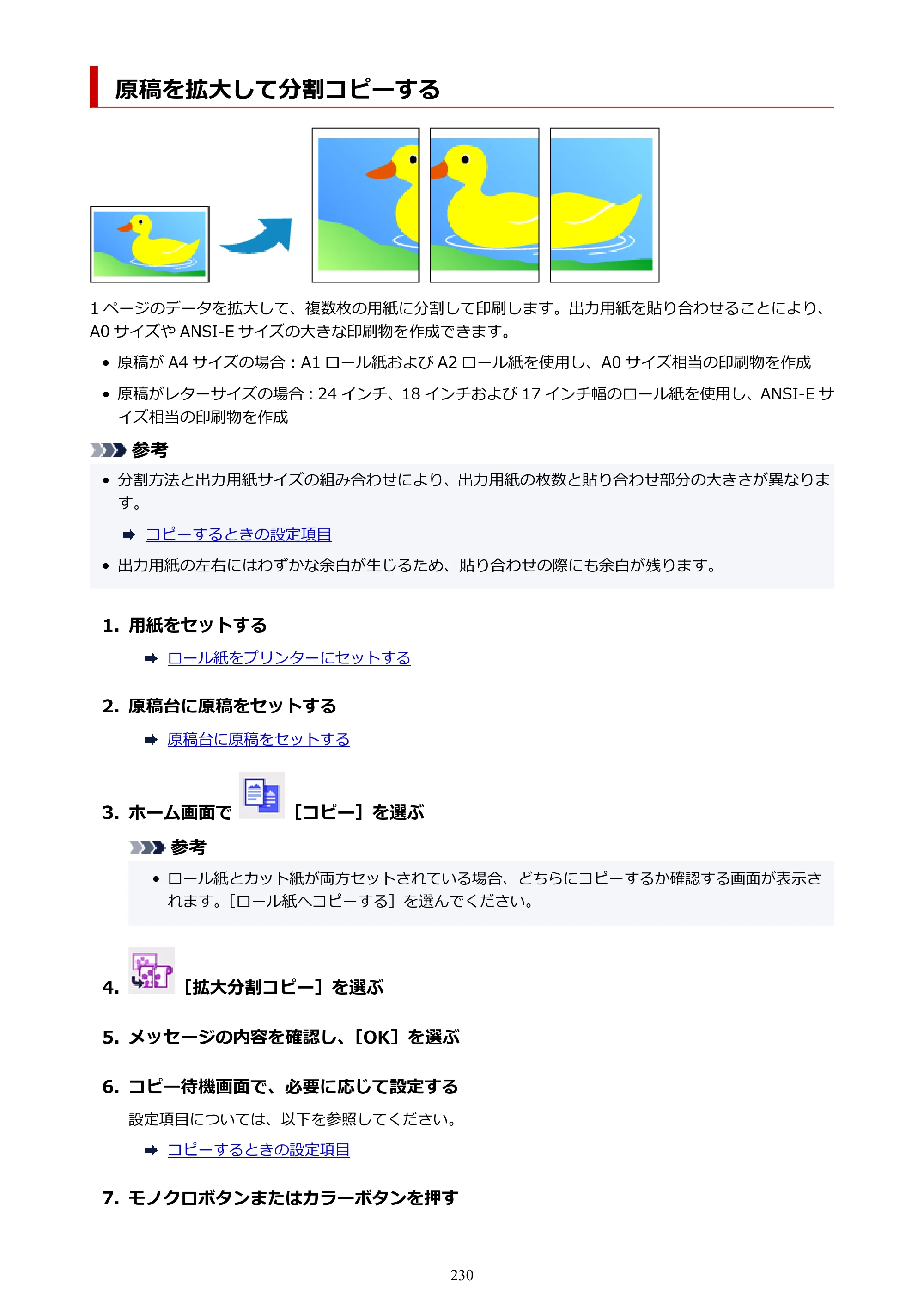 キヤノン TC-21・TC-21M TC-21M （PDF） オンラインマニュアル 取扱説明書 （Windows）2026年1月15日更新（PDF：10.1 MB） — 原稿を拡大して分割コピーする — 原本ページ — 230ページ