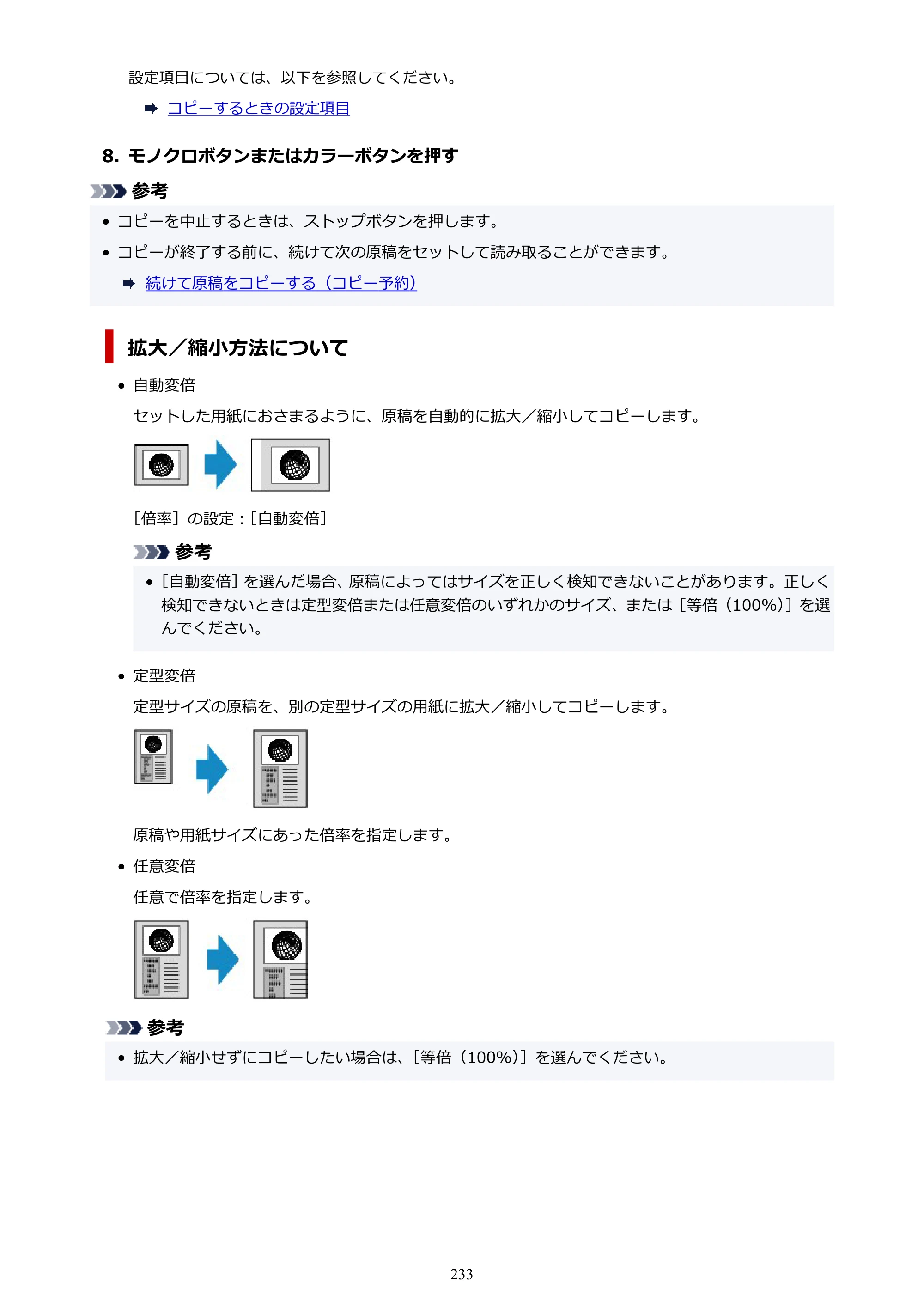 キヤノン TC-21・TC-21M TC-21M （PDF） オンラインマニュアル 取扱説明書 （Windows）2026年1月15日更新（PDF：10.1 MB） — 原本ページ — 233ページ