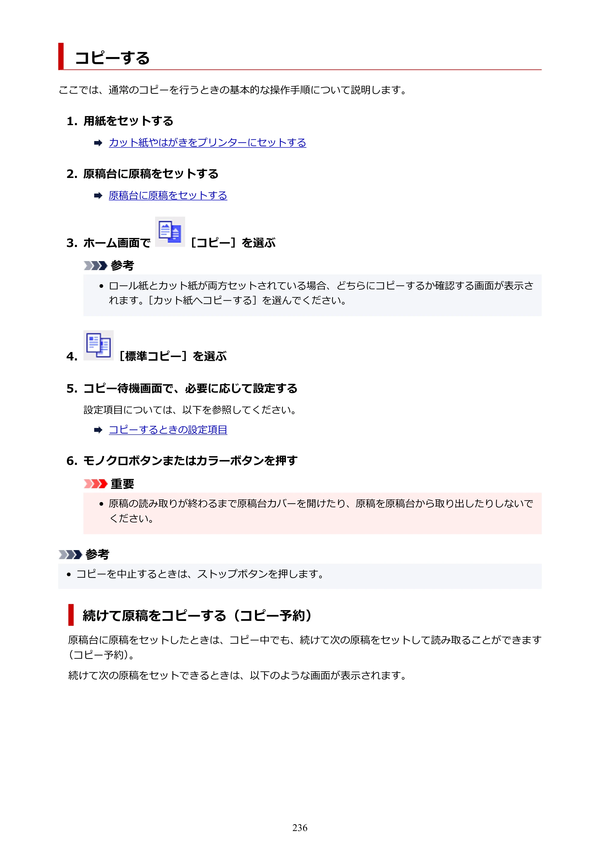 キヤノン TC-21・TC-21M TC-21M （PDF） オンラインマニュアル 取扱説明書 （Windows）2026年1月15日更新（PDF：10.1 MB） — コピーする — 原本ページ — 236ページ