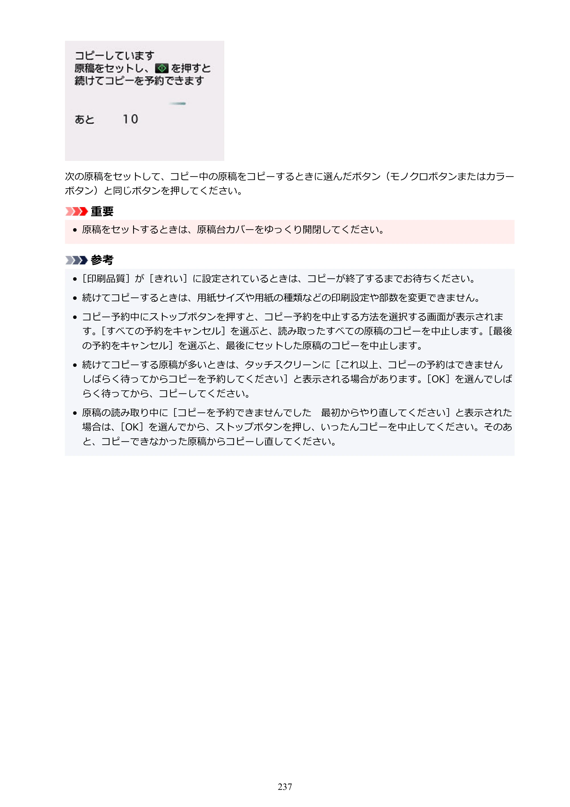 キヤノン TC-21・TC-21M TC-21M （PDF） オンラインマニュアル 取扱説明書 （Windows）2026年1月15日更新（PDF：10.1 MB） — 原本ページ — 237ページ