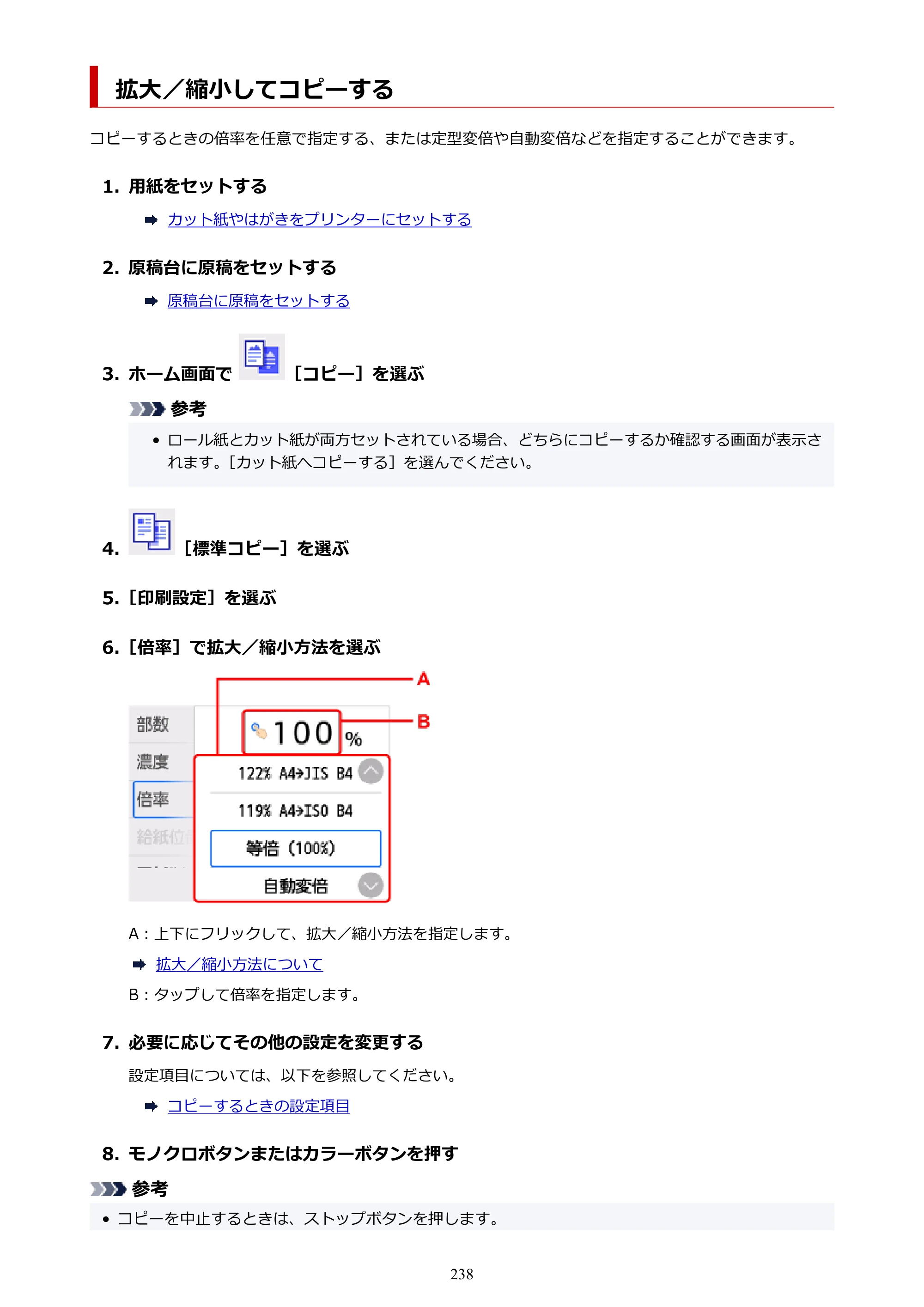 キヤノン TC-21・TC-21M TC-21M （PDF） オンラインマニュアル 取扱説明書 （Windows）2026年1月15日更新（PDF：10.1 MB） — 拡大／縮小してコピーする — 原本ページ — 238ページ