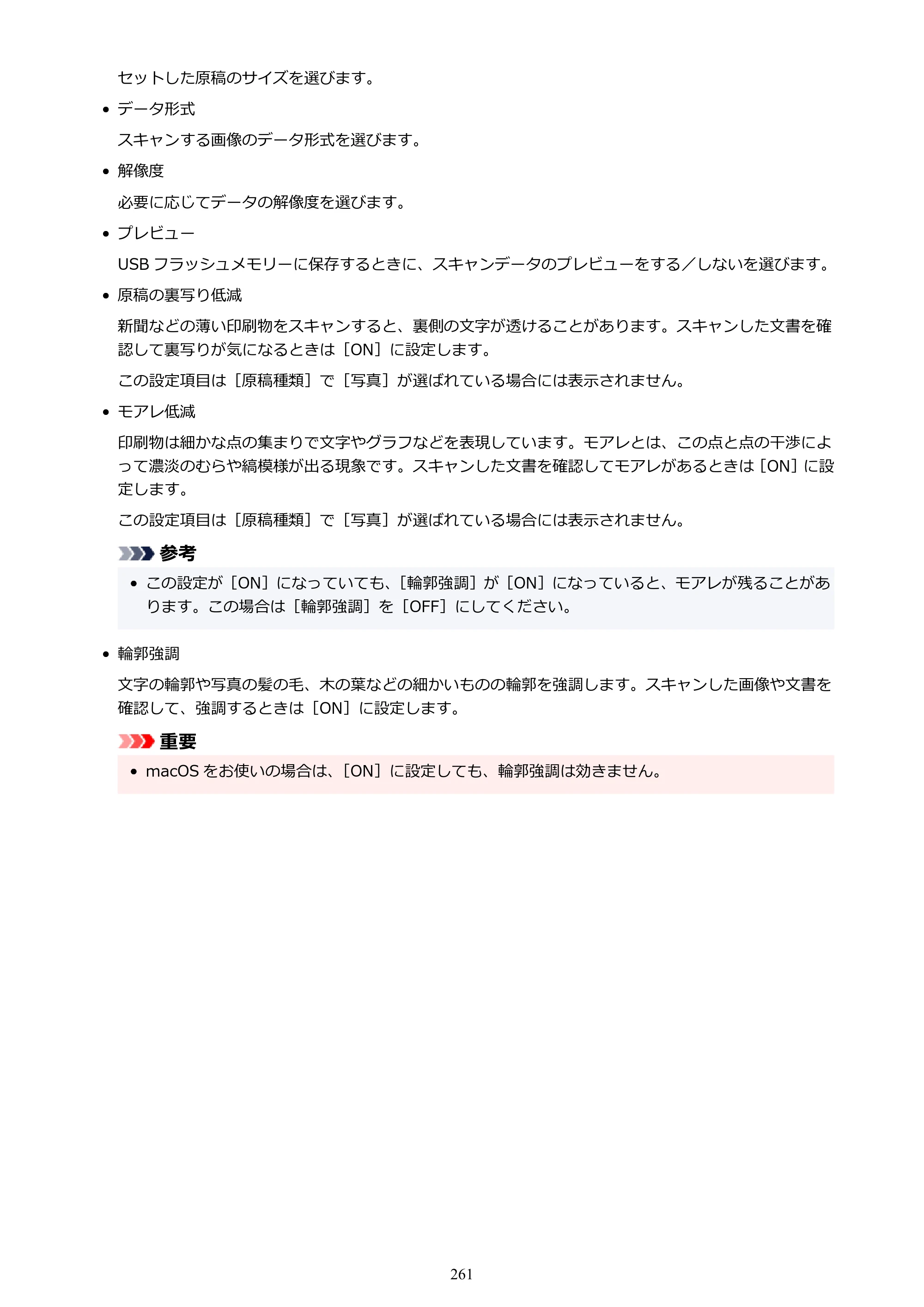 キヤノン TC-21・TC-21M TC-21M （PDF） オンラインマニュアル 取扱説明書 （Windows）2026年1月15日更新（PDF：10.1 MB） — 原本ページ — 261ページ