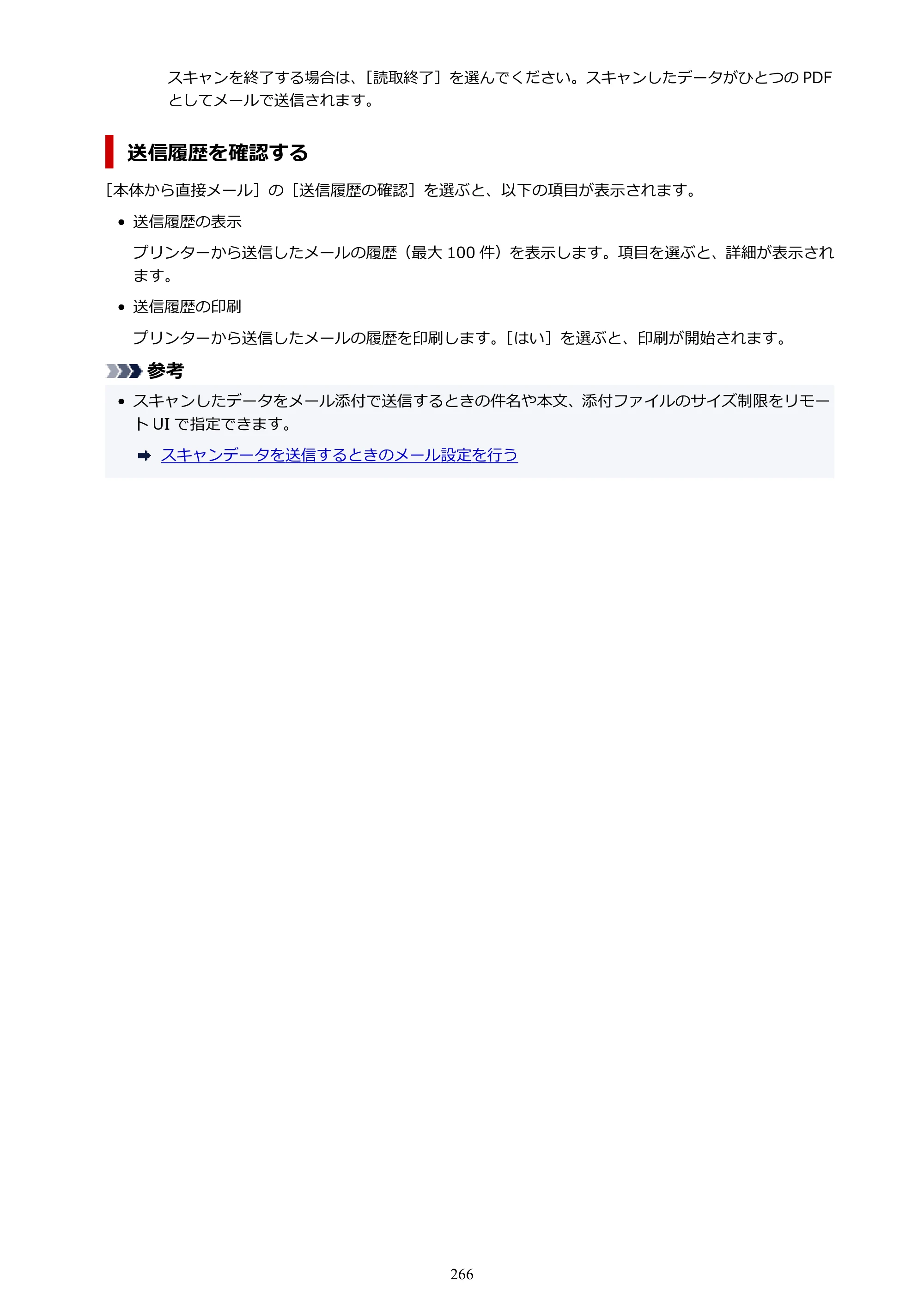 キヤノン TC-21・TC-21M TC-21M （PDF） オンラインマニュアル 取扱説明書 （Windows）2026年1月15日更新（PDF：10.1 MB） — 原本ページ — 266ページ