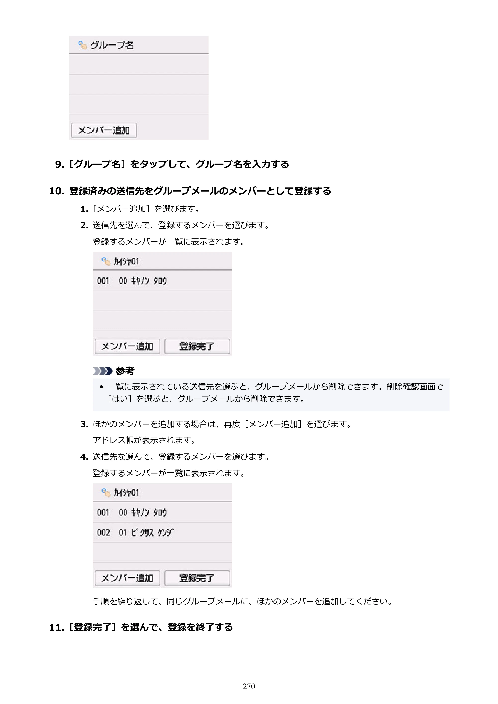 キヤノン TC-21・TC-21M TC-21M （PDF） オンラインマニュアル 取扱説明書 （Windows）2026年1月15日更新（PDF：10.1 MB） — 原本ページ — 270ページ