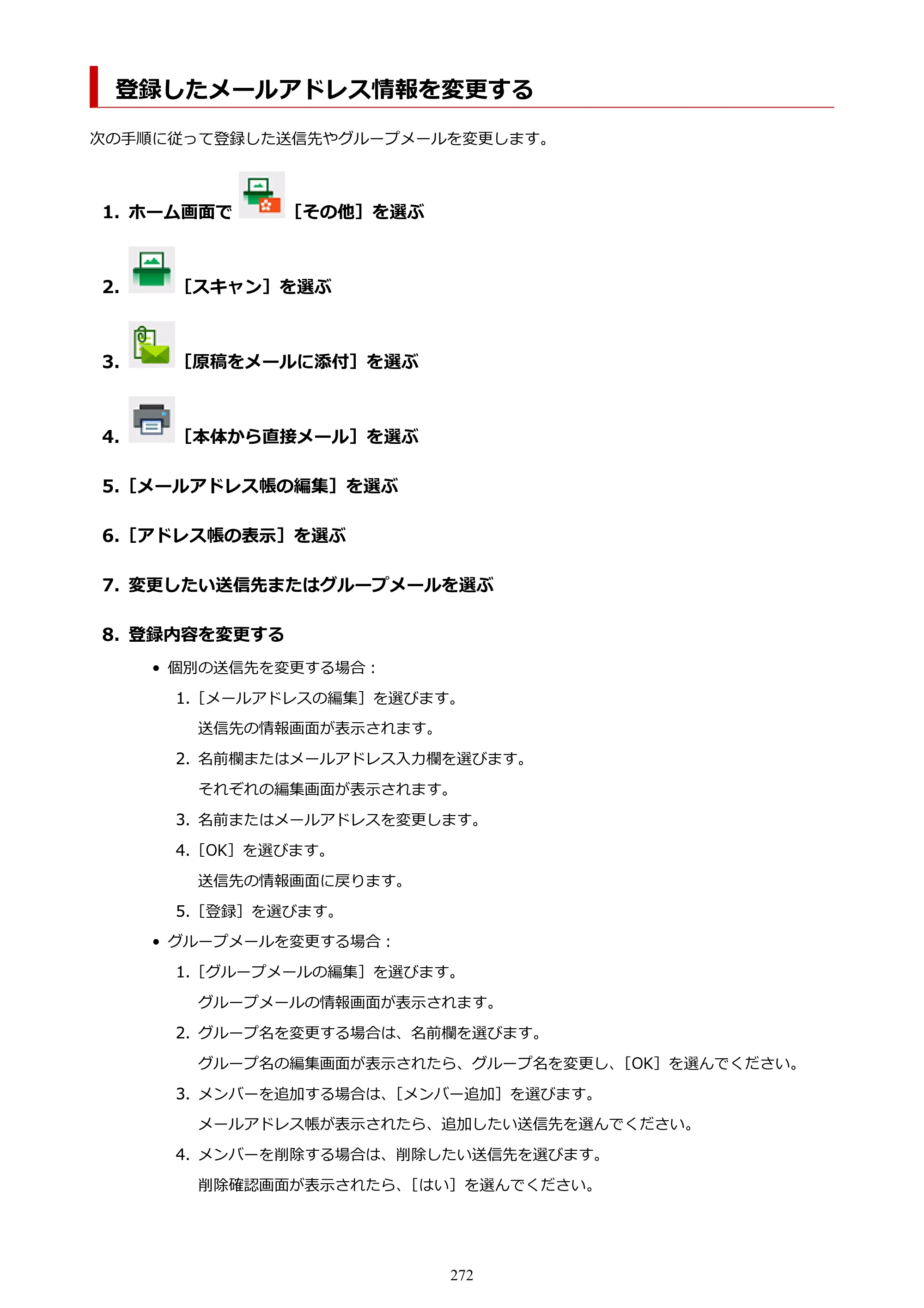 キヤノン TC-21・TC-21M TC-21M （PDF） オンラインマニュアル 取扱説明書 （Windows）2026年1月15日更新（PDF：10.1 MB） — 登録したメールアドレス情報を変更する — 原本ページ — 272ページ