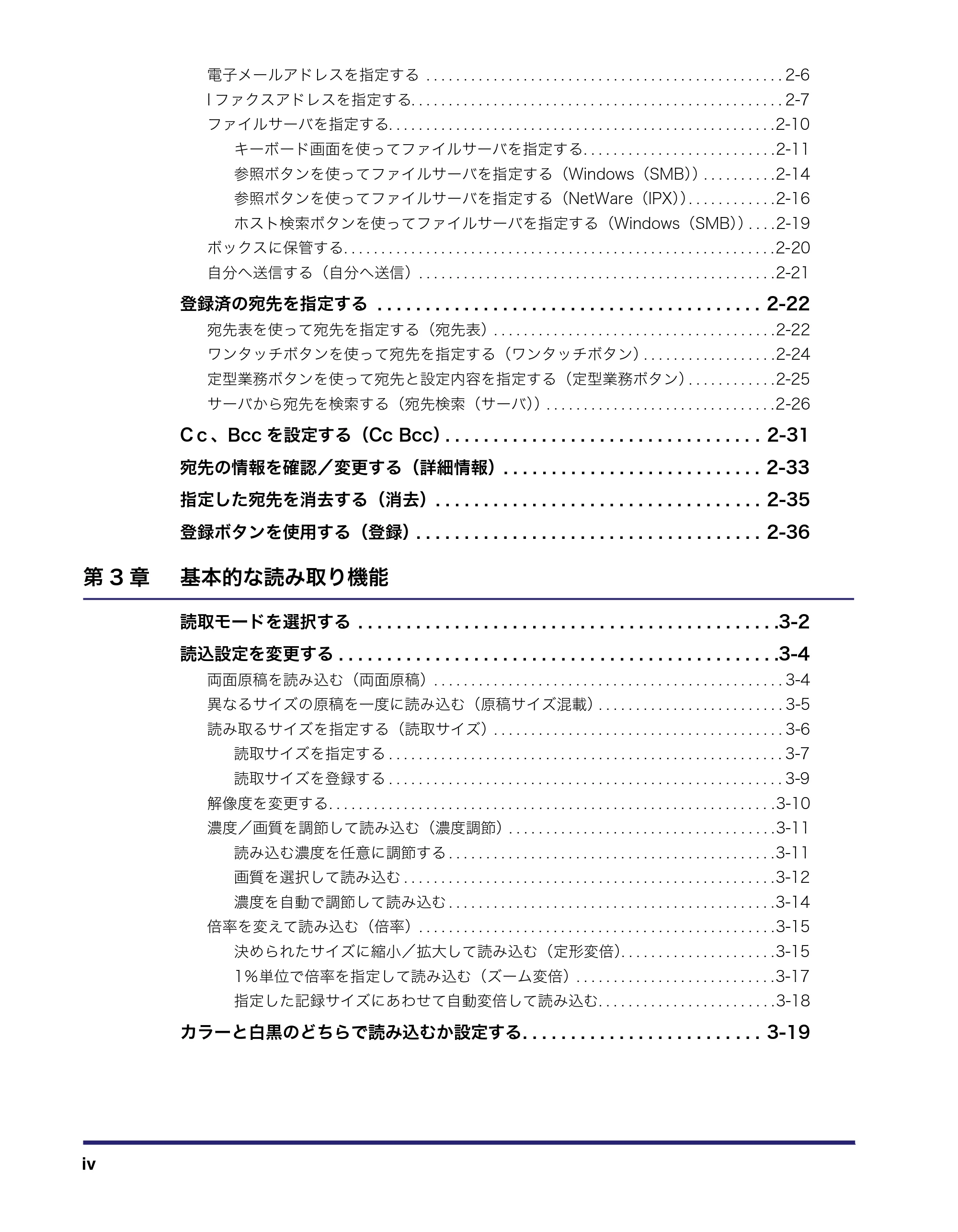 キヤノン iR C3580/C3580F/C3080/C3080F 送信/ファクスガイド (PDF形式/21.5Mバイト) — 原本ページ — 6ページ